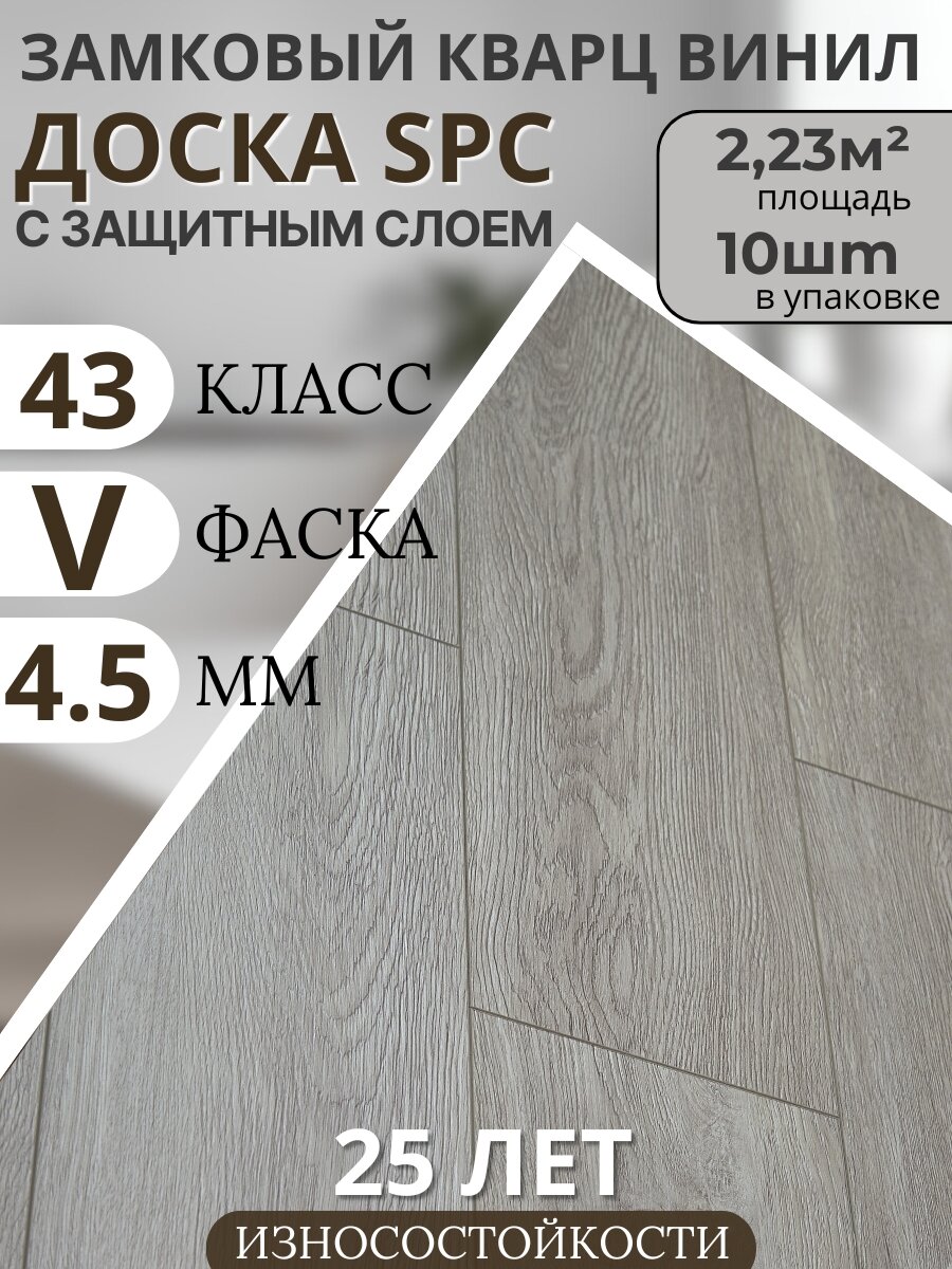 Кварцвиниловая плитка spc 43 класс Дуб светло-серый GreyWay 4.5 мм TODA ALMA