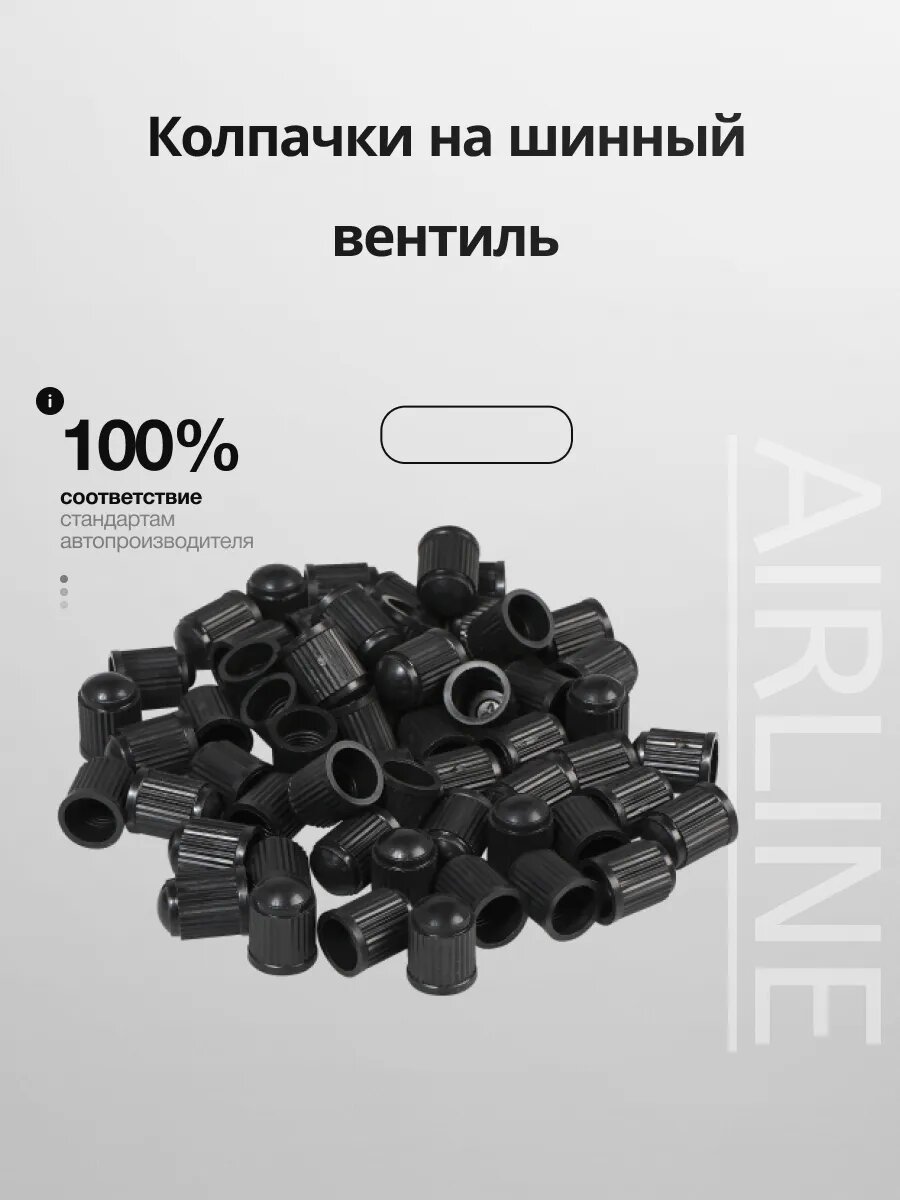 Колпачки вентиля AIRLINE AVC-60-01, черные, морозостойкие, 60шт