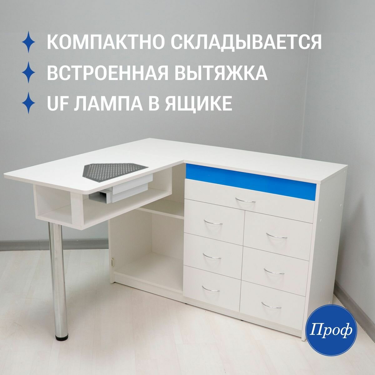 Стол маникюрный складной с ящиками, с вытяжкой, с УФ лампой для стериализации, цвет белый