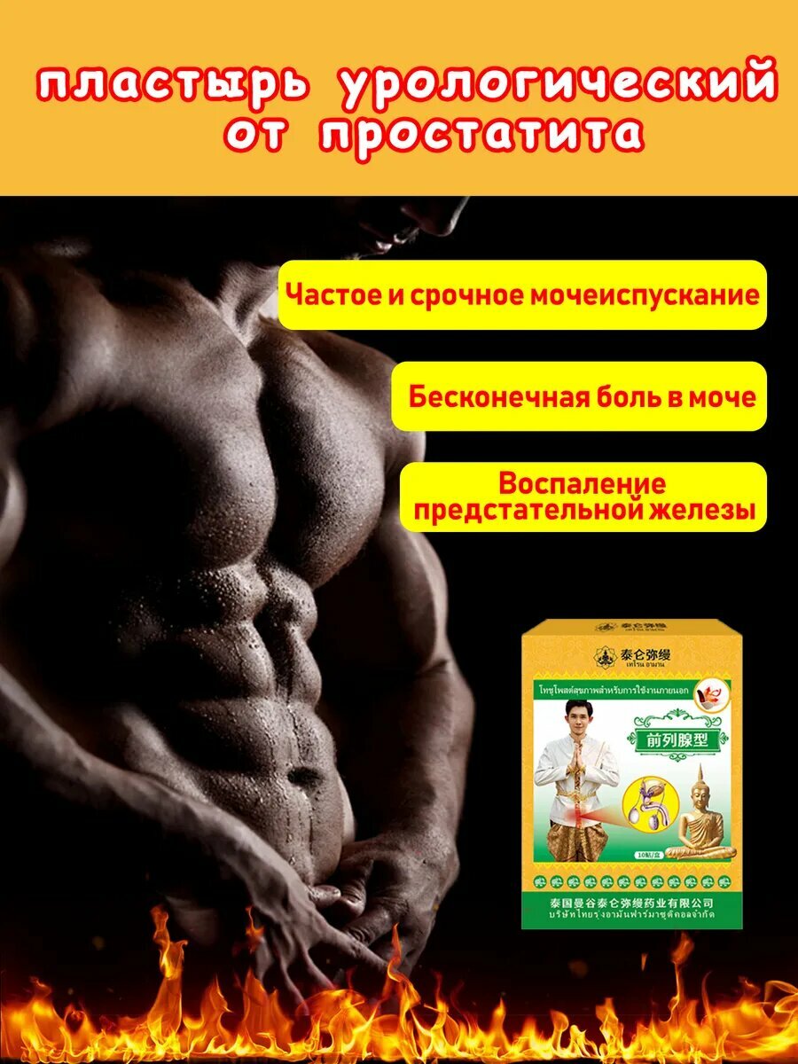 Китайский урологический пластырь , 10 шт.