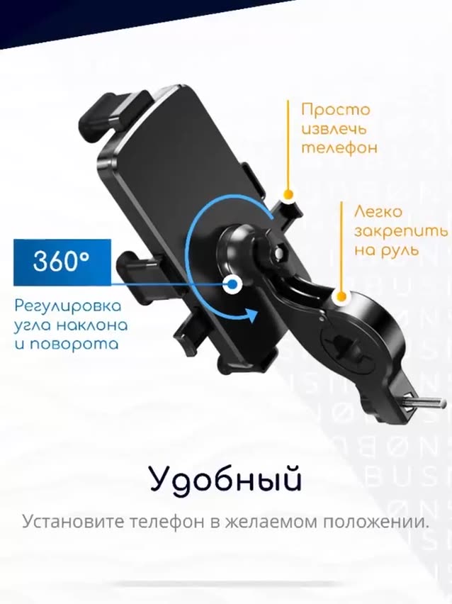 Держатель для телефона на руль велосипеда, мотоцикла, самоката, коляску / NOBUS — фото 1
