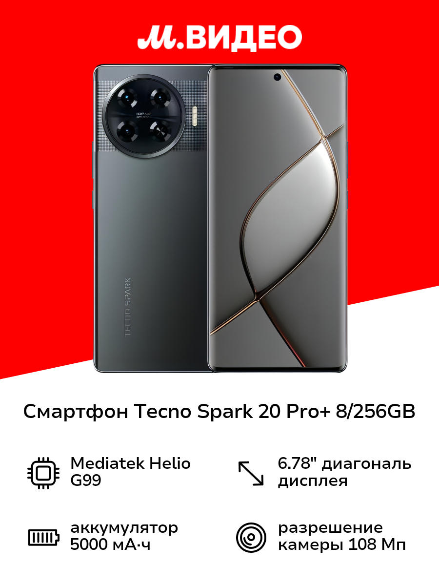 Смартфон Tecno SPARK 20 Pro+ 8/256GB Black
