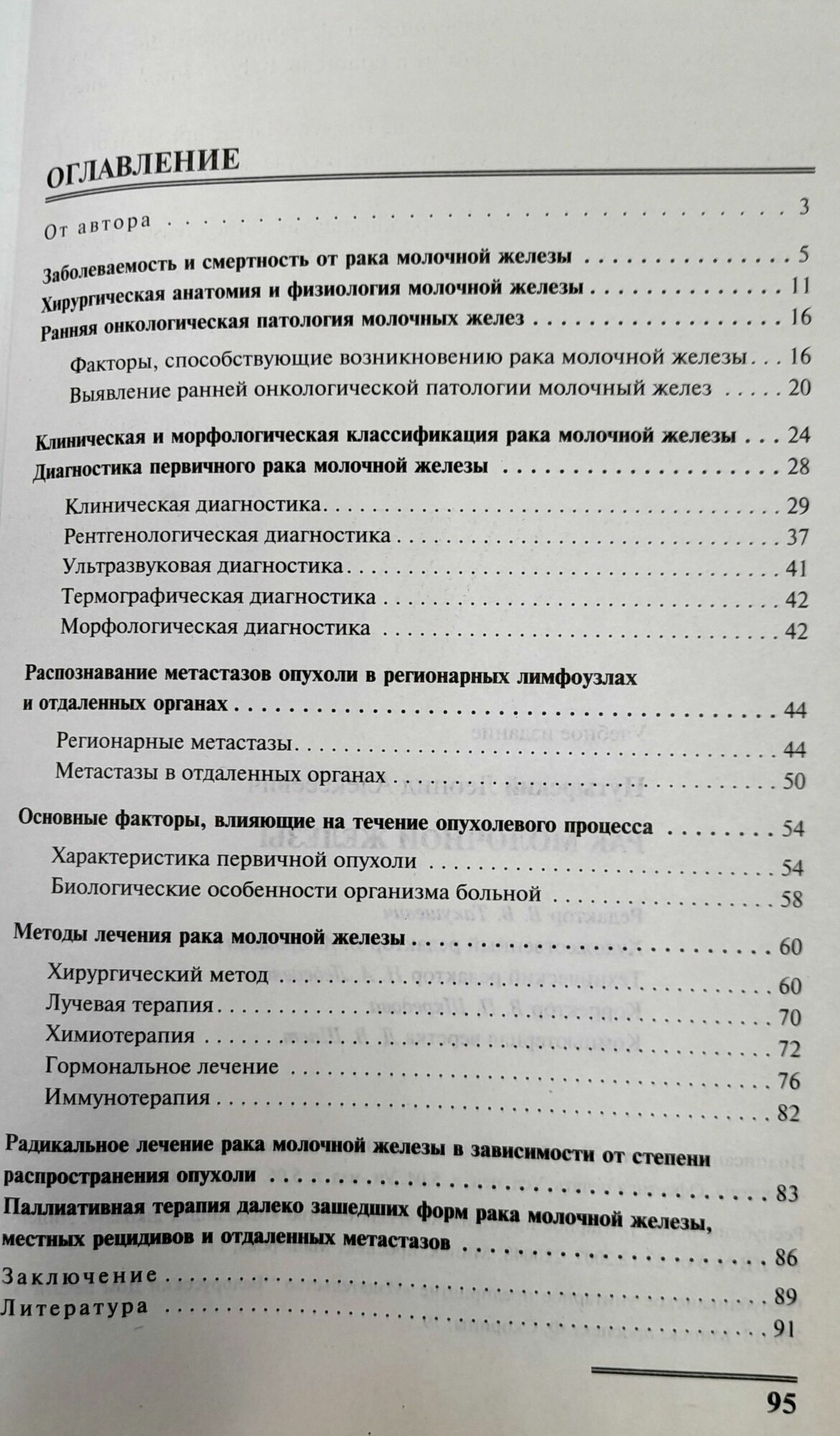 Изображение Рак молочной железы. Путырский.