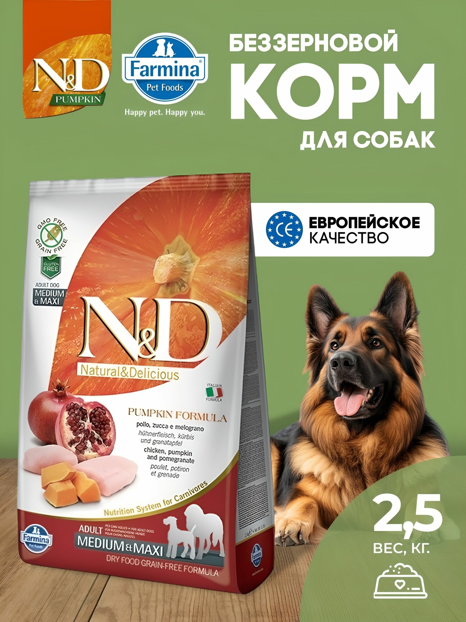 Farmina ND Pumpkin Н&Д Тыква курица с гранатом Для взрослых собак Медиум & Макси 2,5 кг