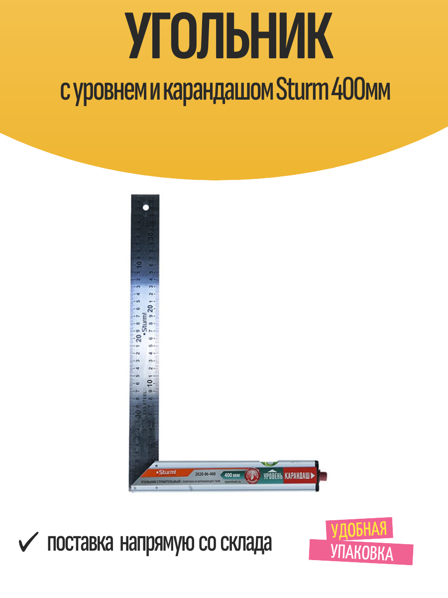 Угольник с уровнем и карандашом Sturm 400мм