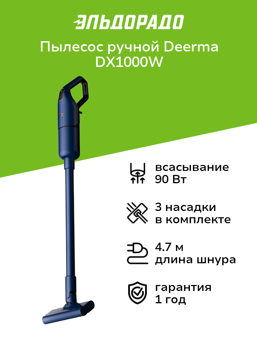 Пылесос ручной (handstick) Deerma DX1000W