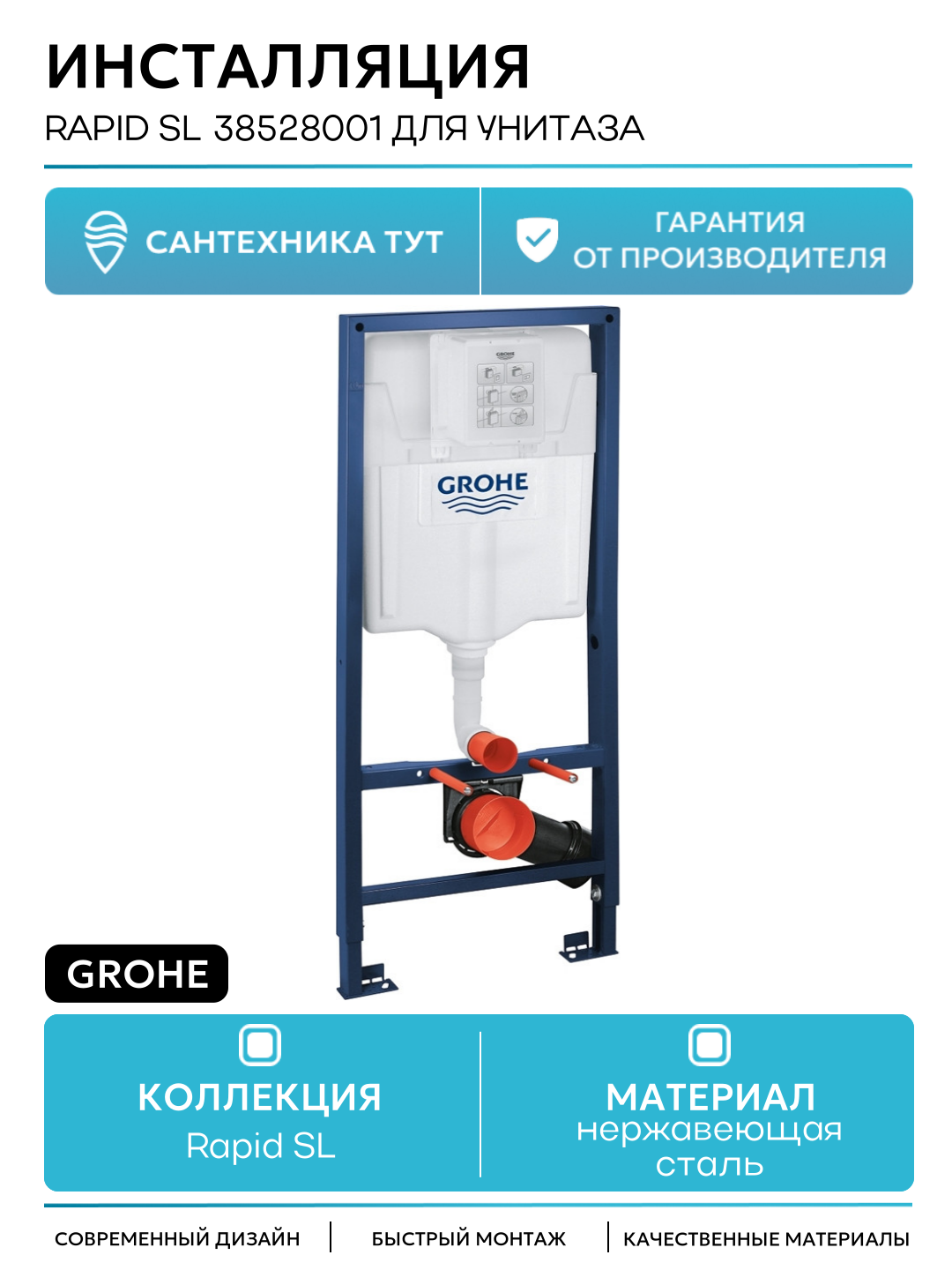 Инсталляция Grohe Rapid SL 38528001 для унитаза без клавиши для подвесных унитазов