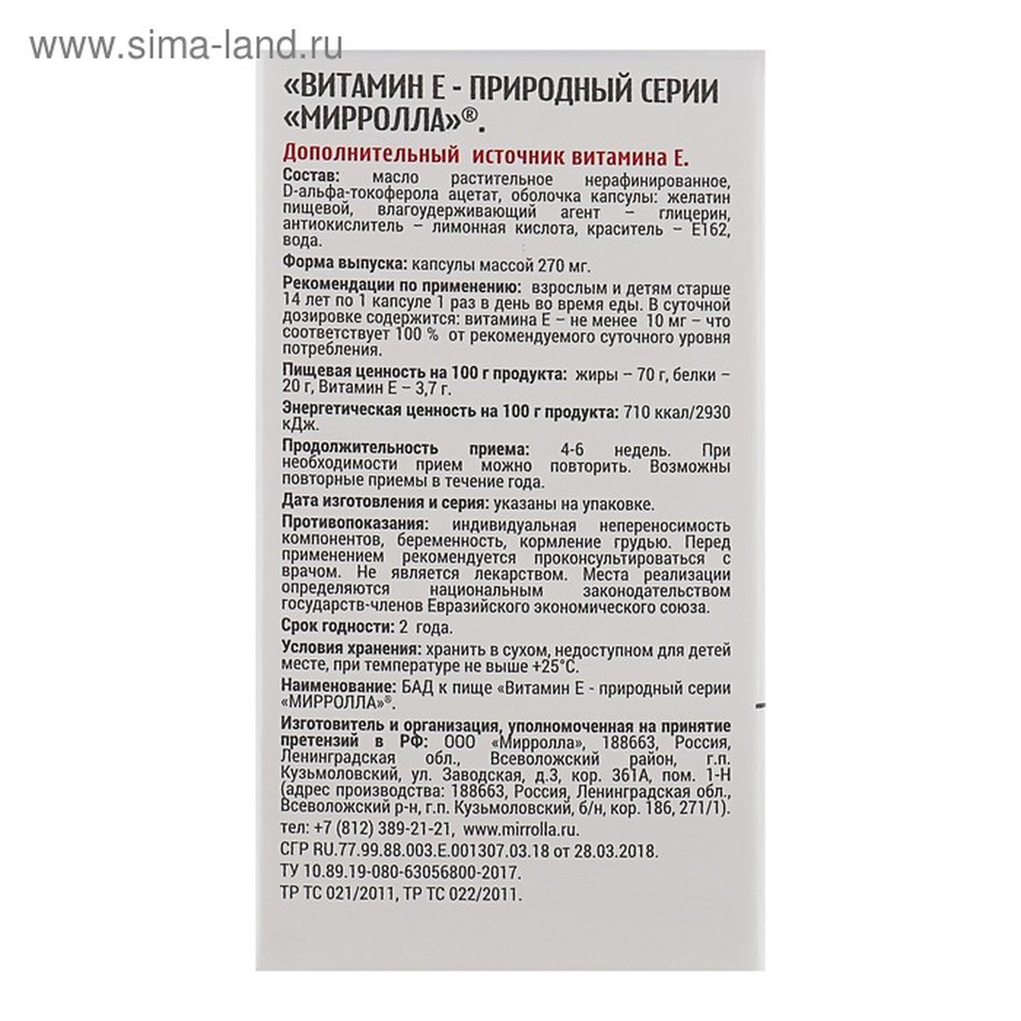 Картинки Витамин Е Mirrolla, токоферол природный, 30 капсул