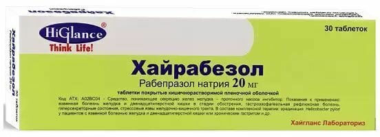 Хайрабезол, таблетки покрыт. плен. об. 20 мг, 30 шт.