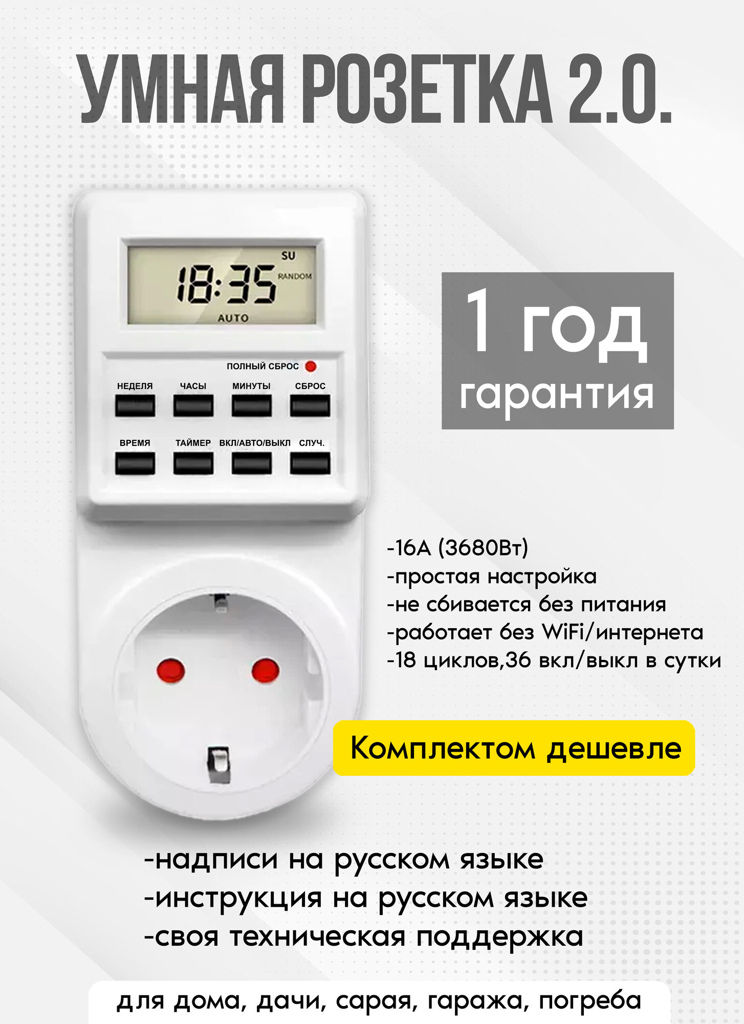 Таймер - розетка электронный. 18 циклов. Русификация. Цифровой контроллер для лампы фитолампы радиаторов котлов