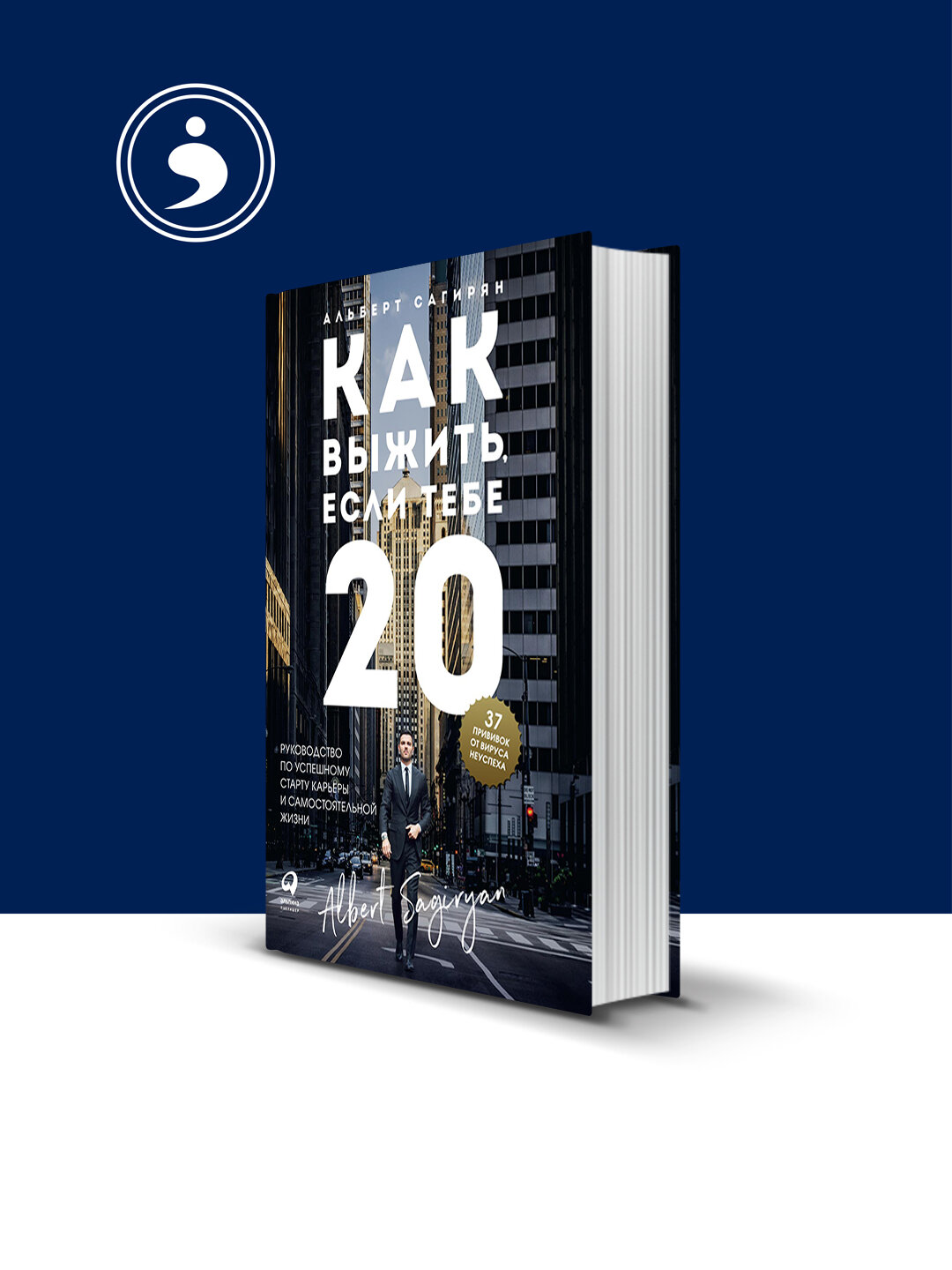 Книга "Как выжить если тебе 20", твердый переплет, 2020 г, 350 г