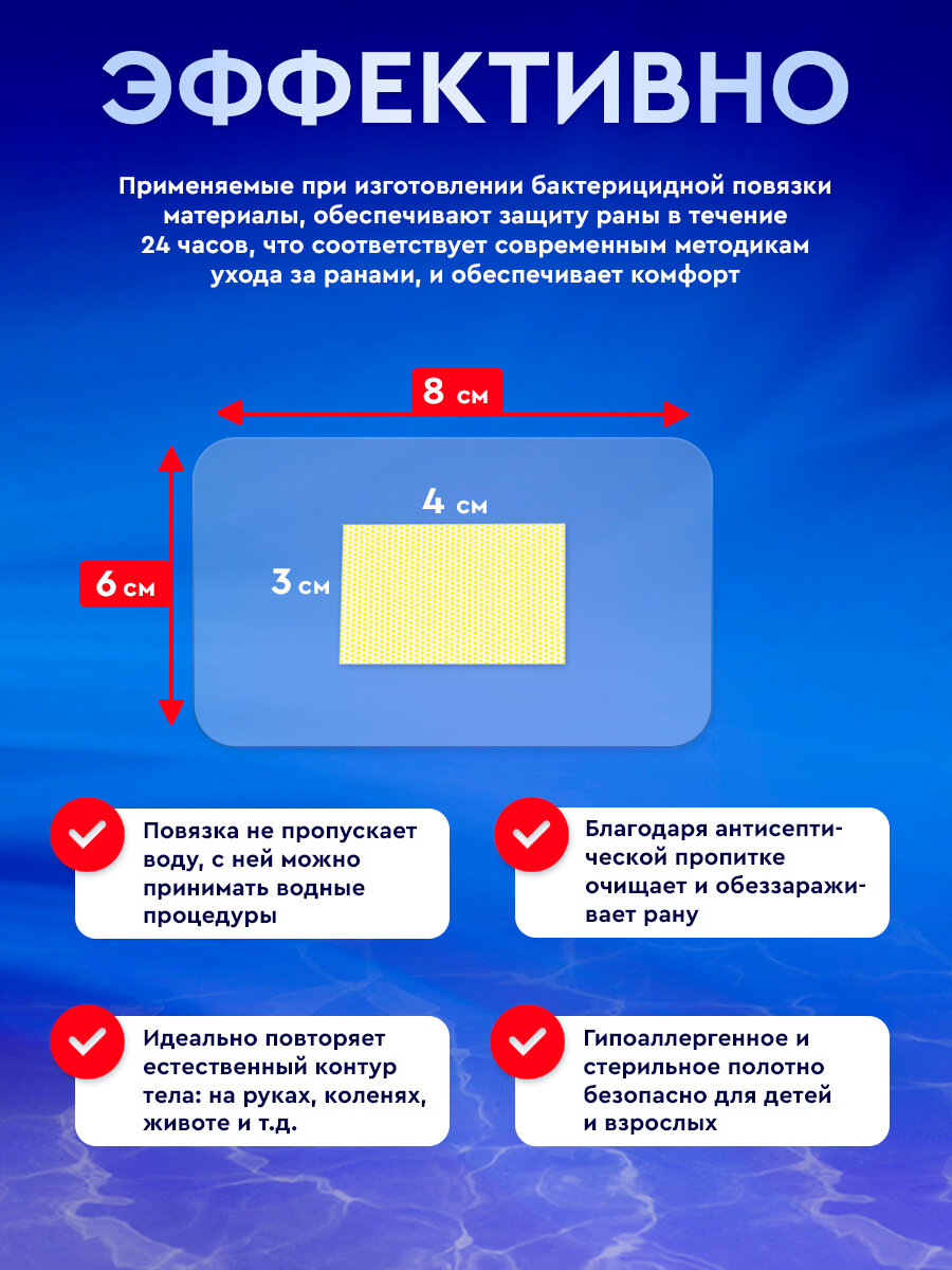 Изображение Повязки полиуретановые водоотталкивающие бактерицидные 8 х 6 , 10 шт
