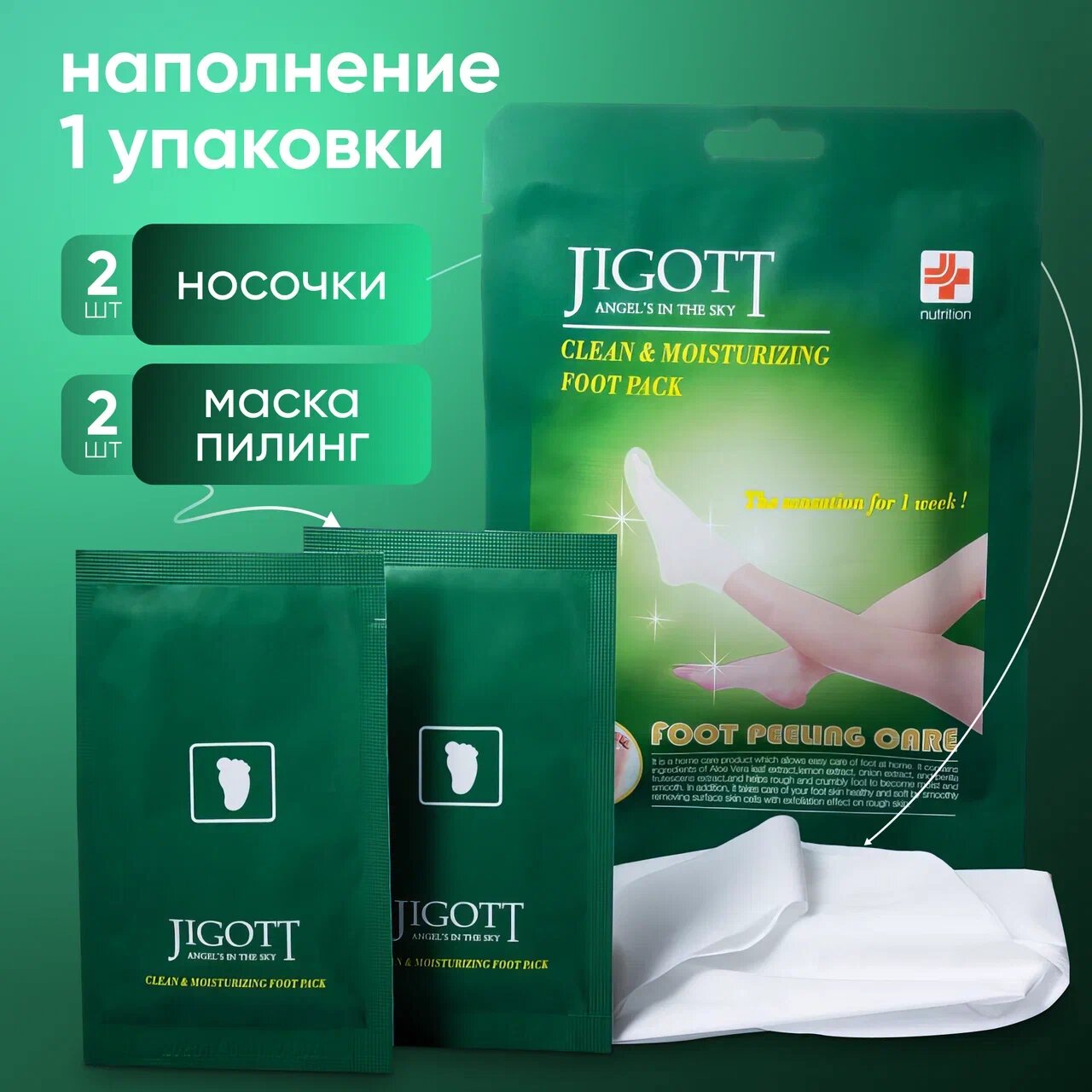Изображение Маска-носки для пилинга, Jigott Clean & moisturizing, пакет, объем - 40 мл