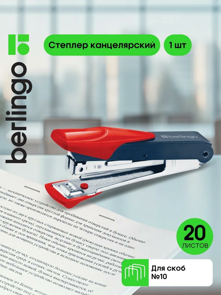 Степлер №10 Berlingo "Power TX" до 20л, металлический корпус, красный