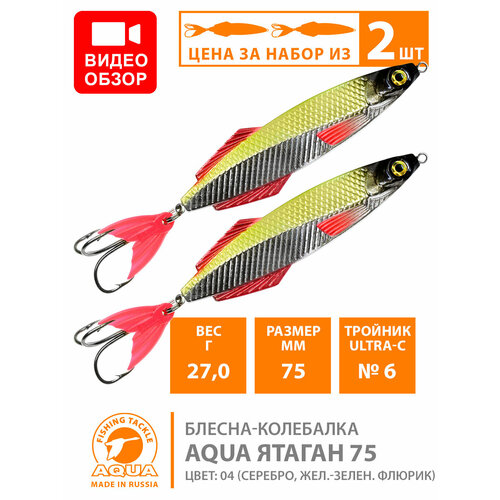 Блесна колебалка для рыбалки AQUA Ятаган 75mm 27g цвет 04 2шт