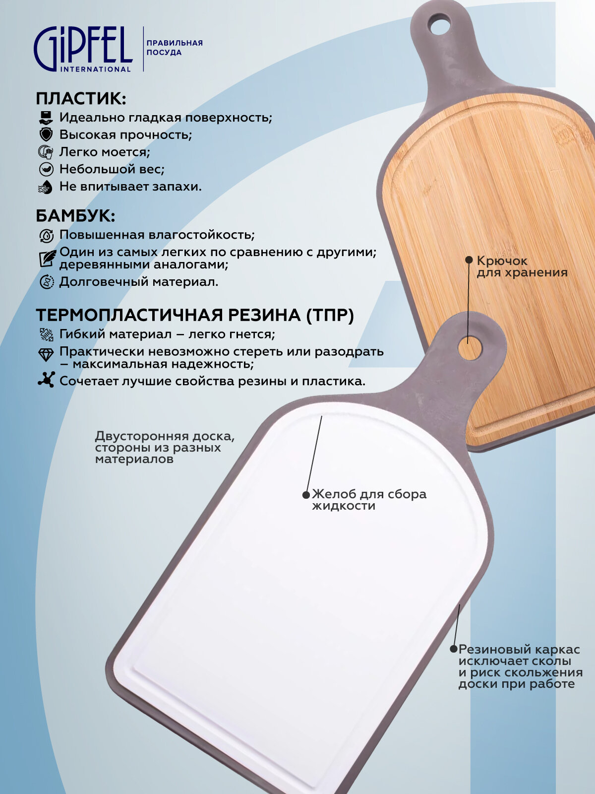 Изображение Разделочная доска двусторонняя Gipfel Eco 3253 35x18 см, бамбук, пластик, термопластичная резина