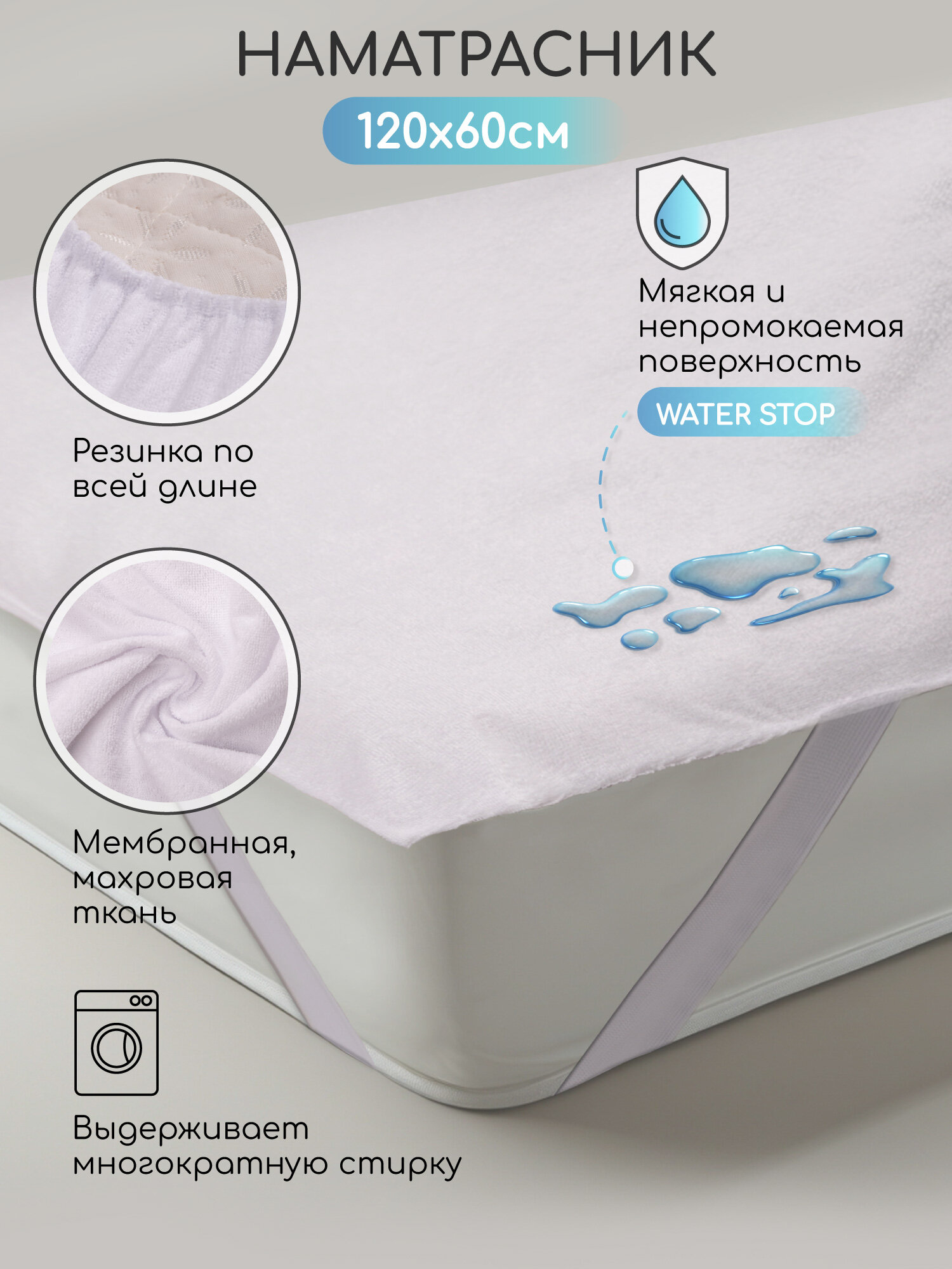 Наматрасник непромокаемый AMAROBABY WATER STOP 120х60 с резинками по углам