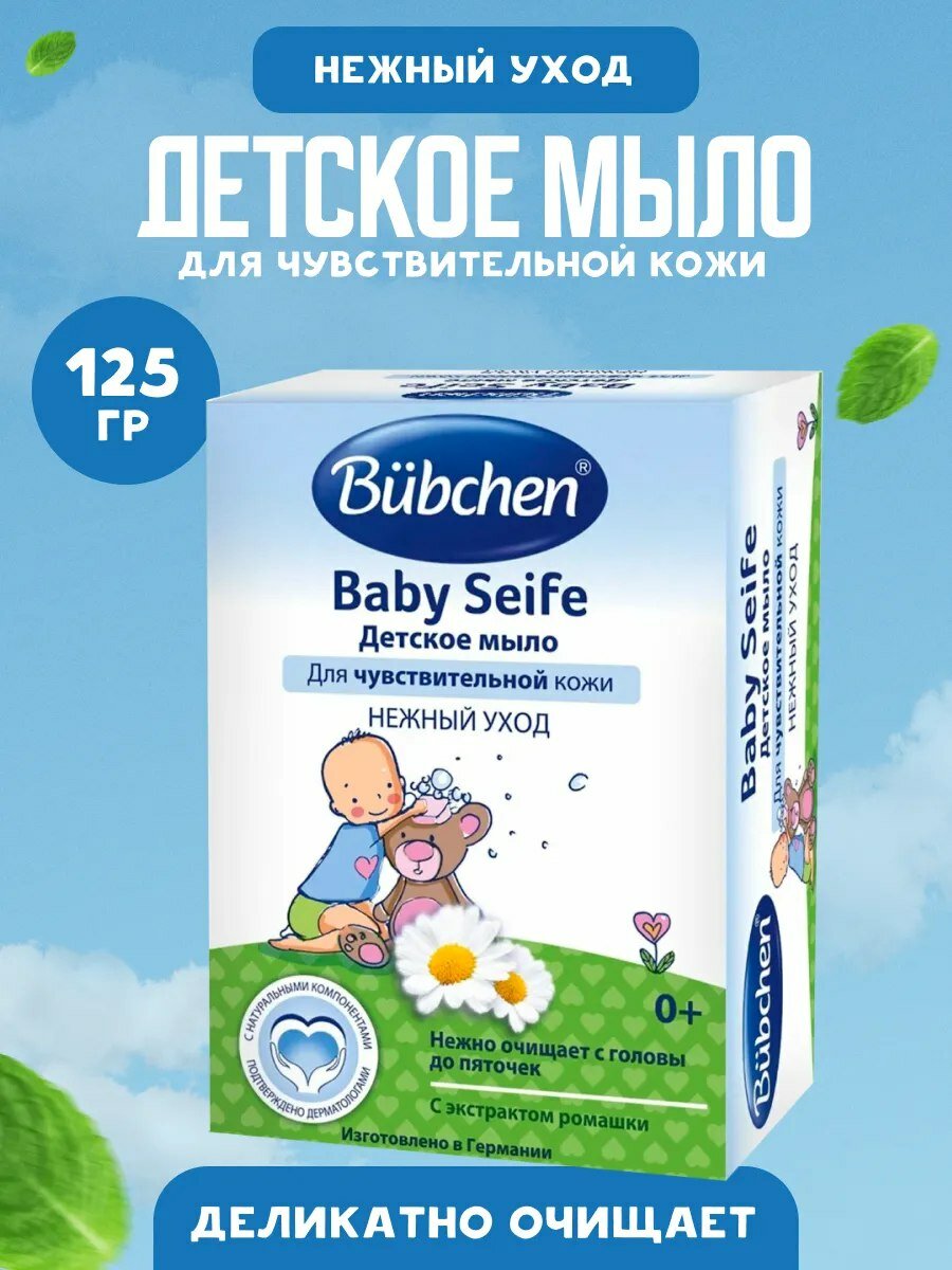 Детское мыло Bubchen, 125 г