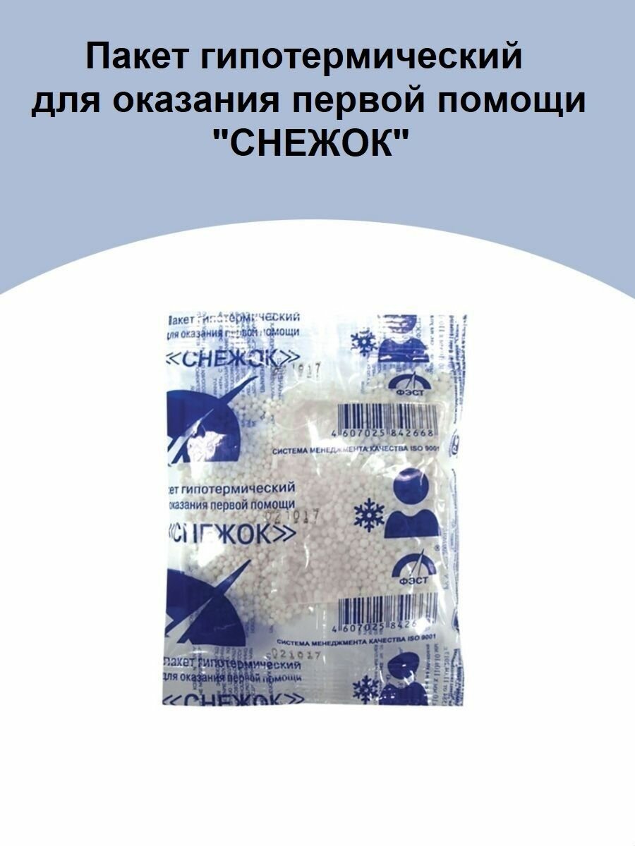 Картинки Набор 20 шт Пакет гипотермический для оказания первой помощи Снежок ФЭСТ