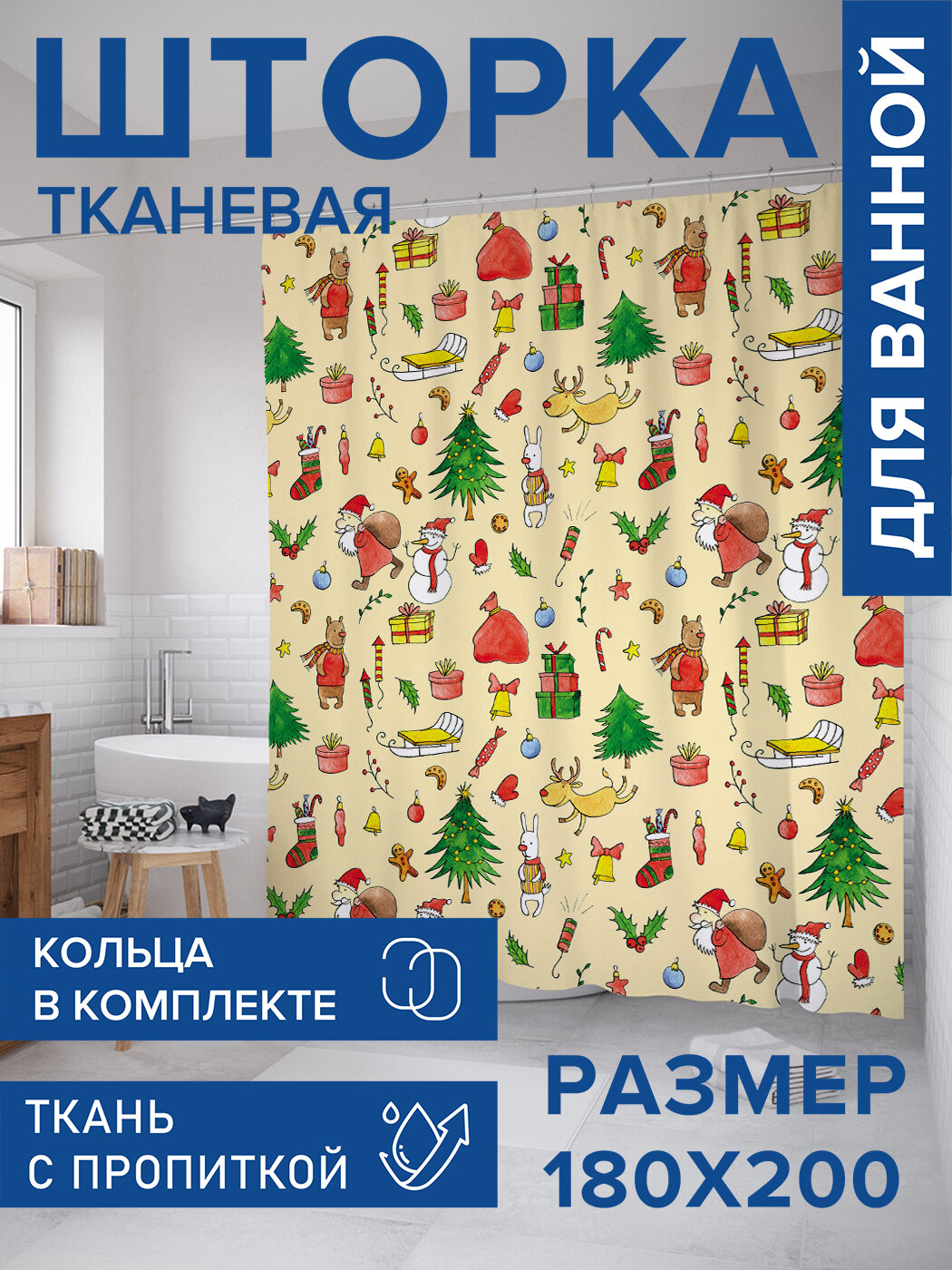 Штора в ванную тканевая с водоотталкивающей пропиткой / занавеска в душевую с рисунком 