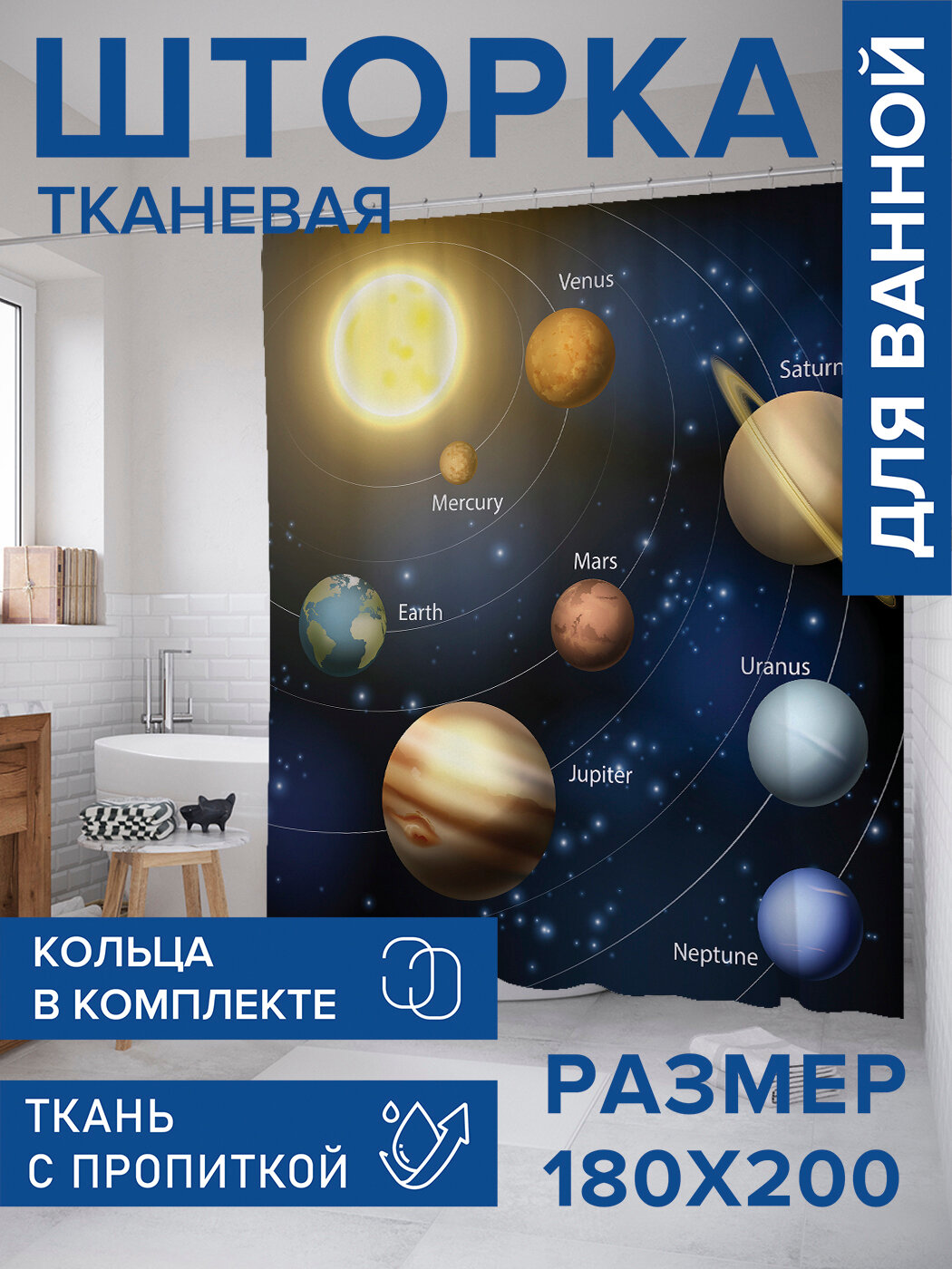 Штора в ванную тканевая с водоотталкивающей пропиткой / занавеска в душевую с рисунком 