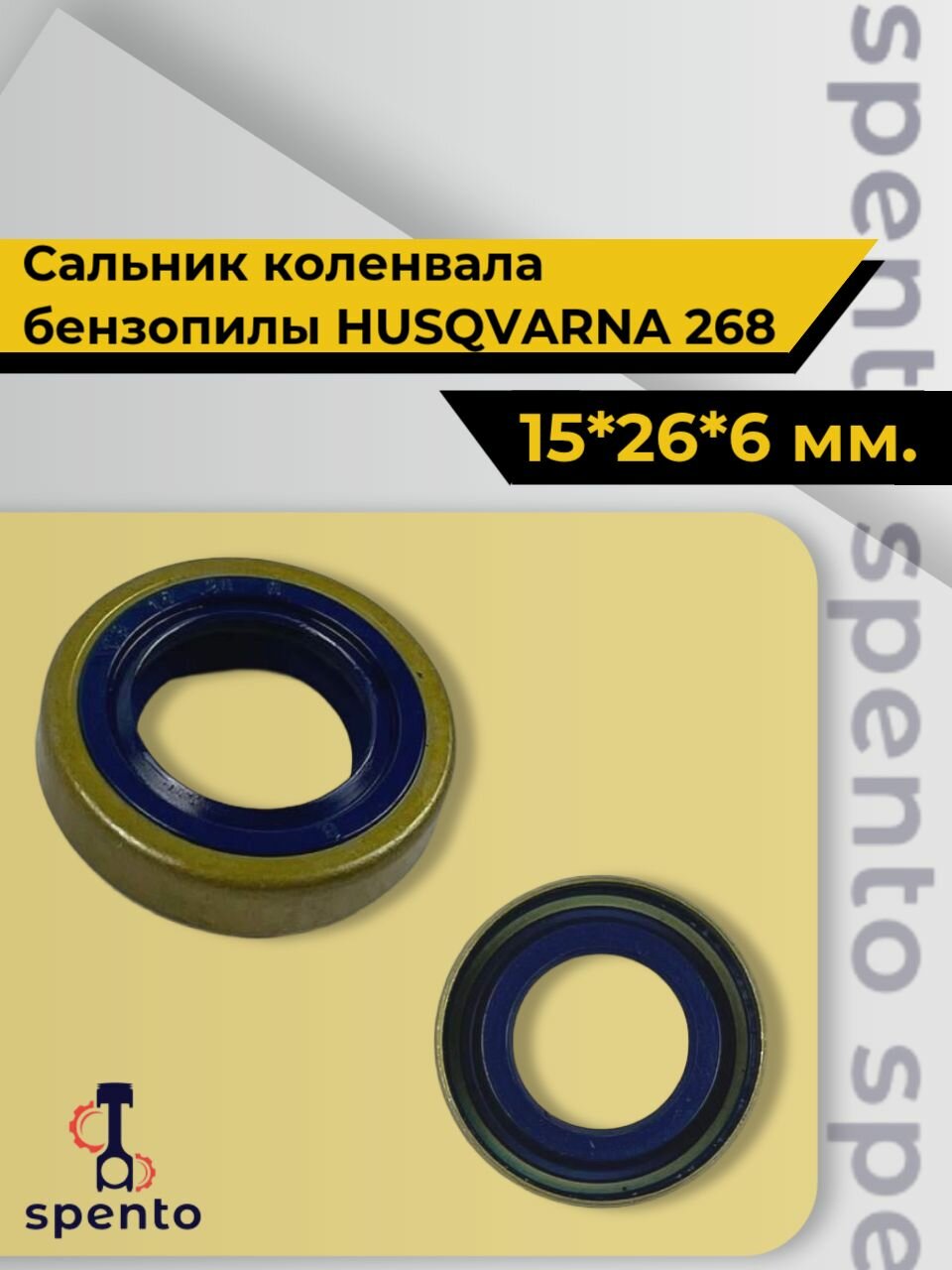 Сальник коленвала бензопилы HUSQVARNA Хускварна 268  15 26 6 мм  комплект 5032602-04