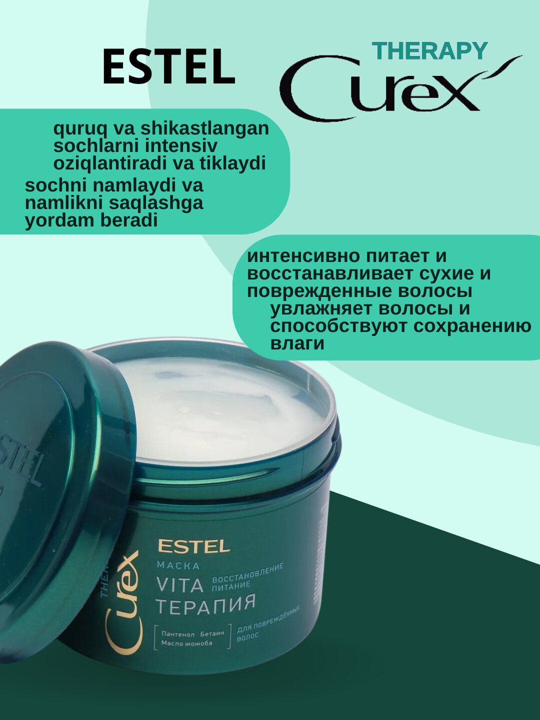 Интенсивная маска для поврежденных волос "Вита-терапия" Эстель CUREX Therapy, 500 мл — фото 1