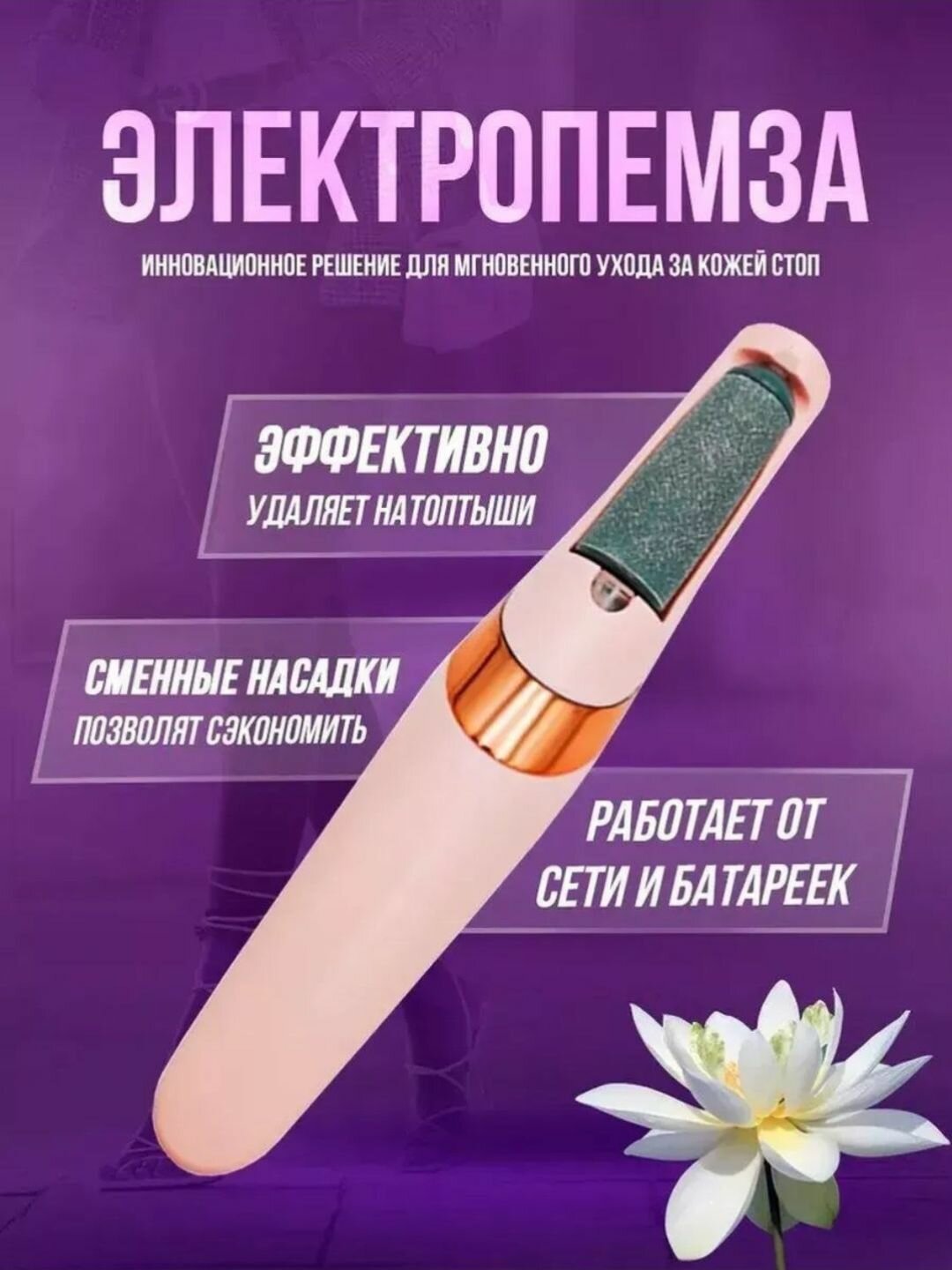 To'piqlardagi kalluslarni olib tashlash uchun elektr pemza toshi, 2 nasadka