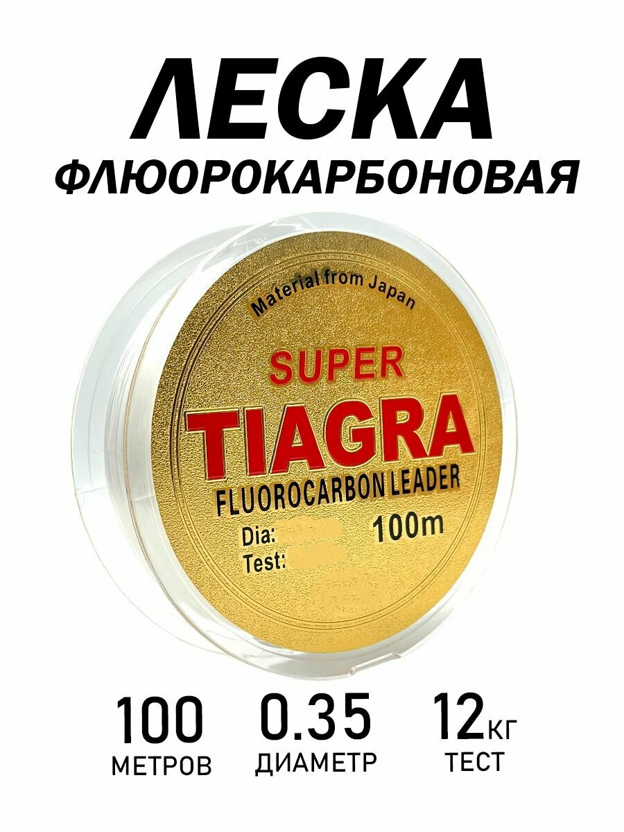 Леска рыболовная, разрывная нагрузка 12 кг, диаметр 0.35 мм, 100 м