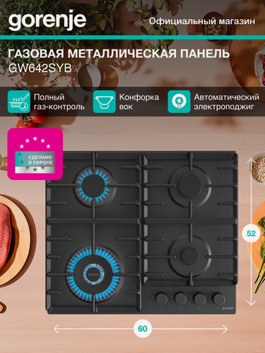 Изображение товара Газовая варочная поверхность Gorenje GW642SYB черный, независимая установка, эмалированная сталь, количество конфорок 4