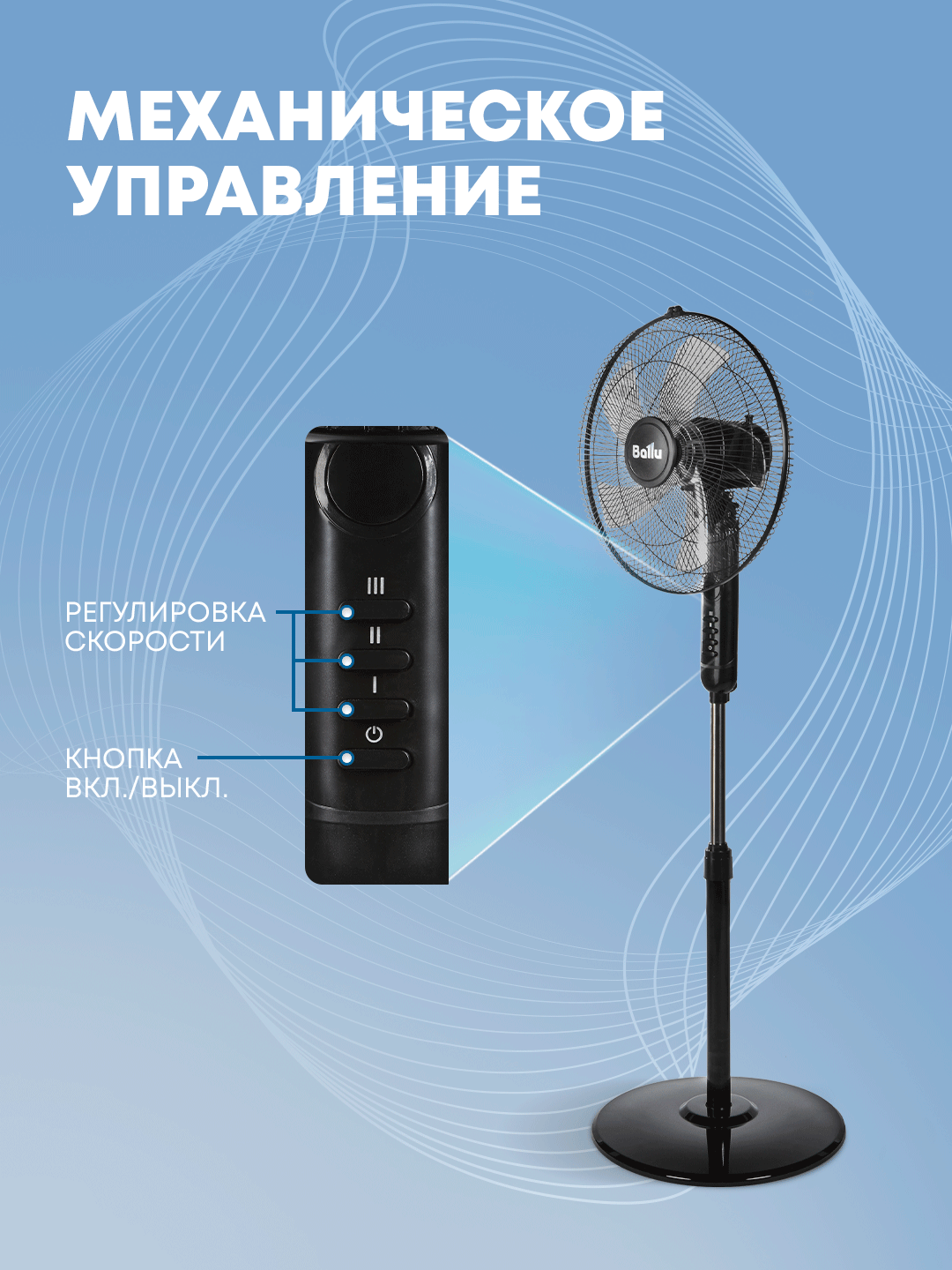 Вентилятор напольный Ballu BFF-907 — фото 1