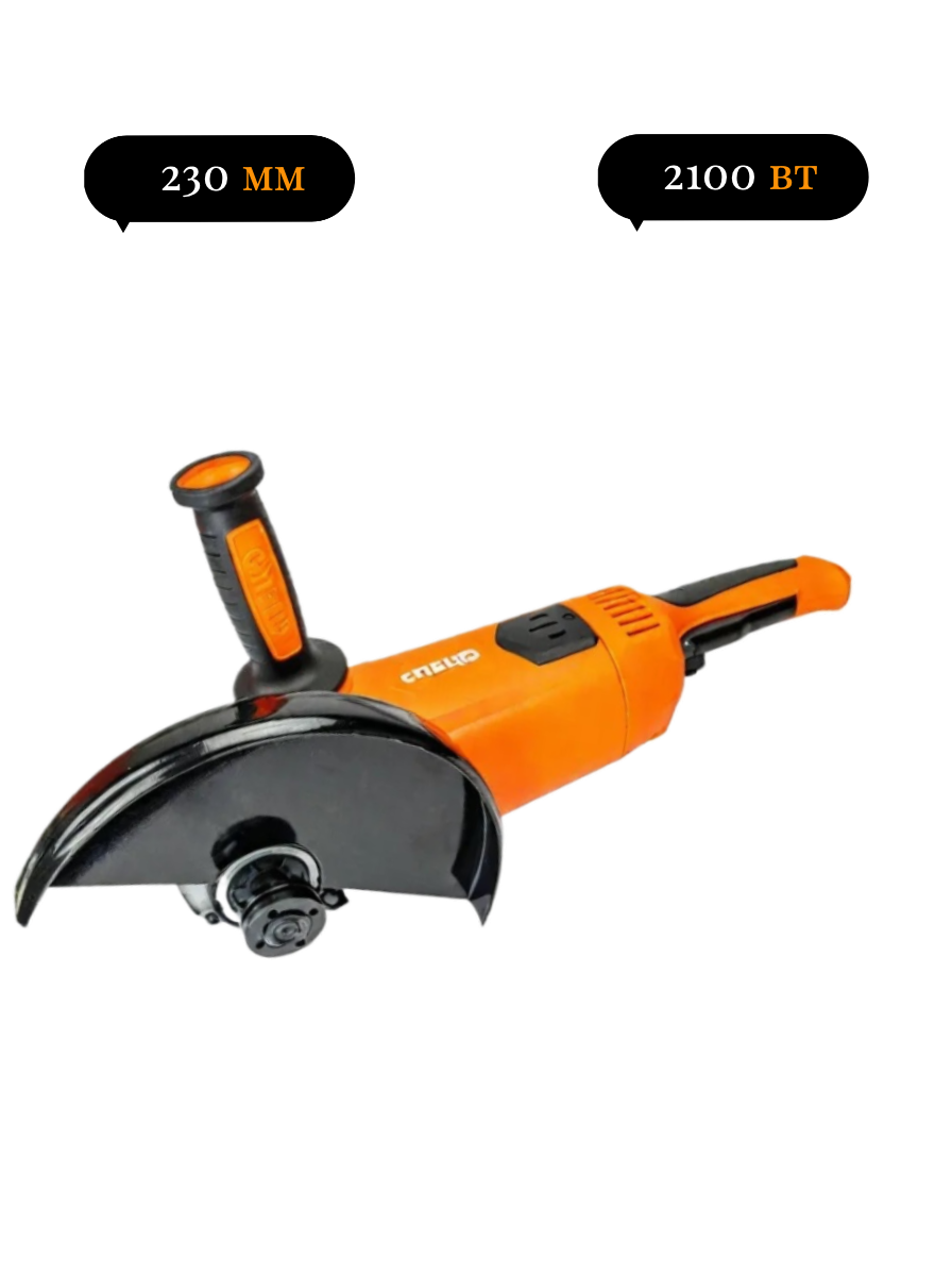 УШМ сетевая Спец БШУ-2100 2100 Вт 230 мм