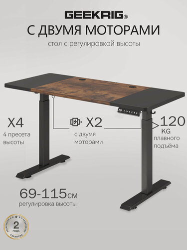 Изображение товара Стол компьютерный с подъемным механизмом регулируемый по высоте с двумя моторами GEEKRIG , МДФ 140х60х71 см