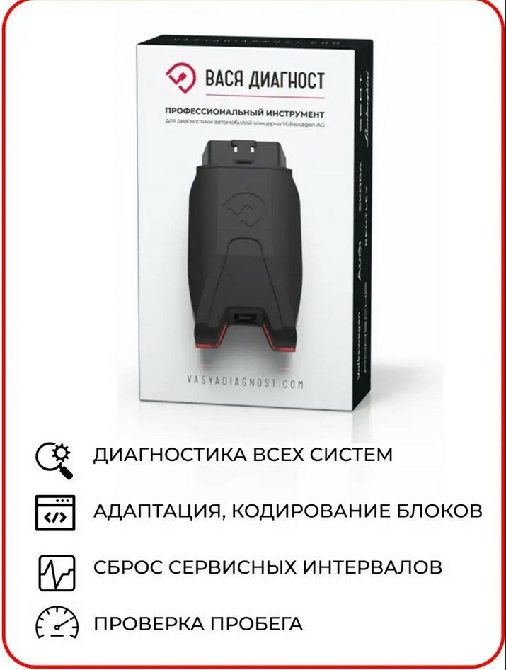 Автосканер Вася Диагност Origin с лицензионным обновляемым программным обеспечением — фото 1