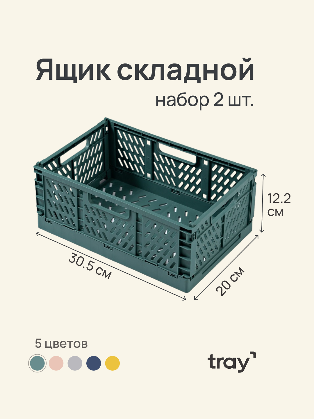 Набор 2 ящика складной пластиковый для хранения канцелярии, вещей, косметики, для кухни и ванной