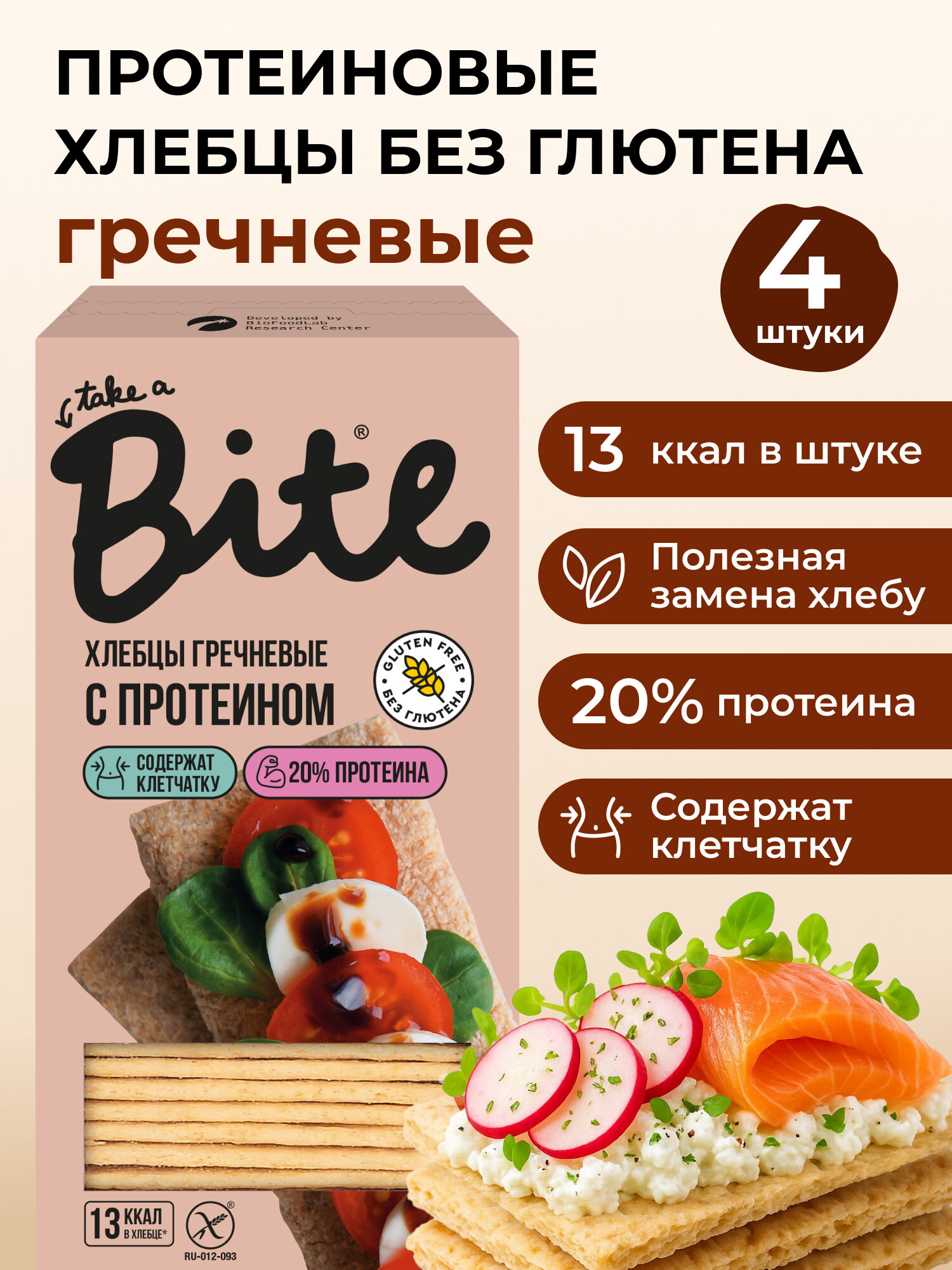 Хлебцы гречневые без глютена протеиновые Take a Bite, 4 шт по 100 гр