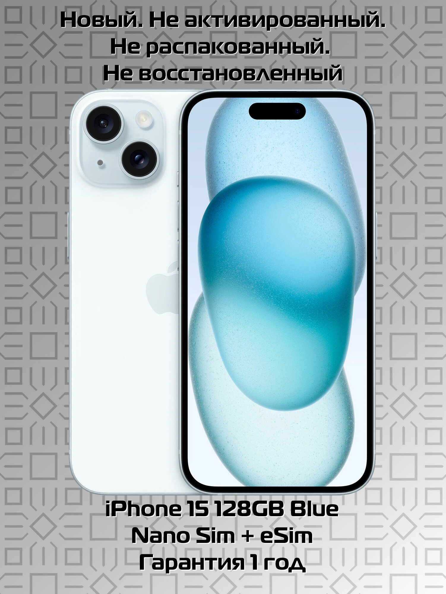 Смартфон Apple iPhone 15 128 ГБ, Dual: nano SIM + eSIM, голубой