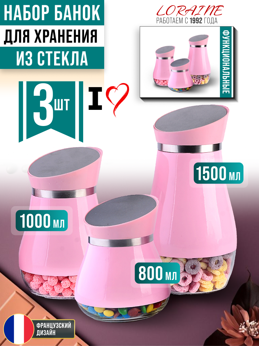 Набор для сыпучих продуктов Loraine, стеклянные, 3 банки 31031