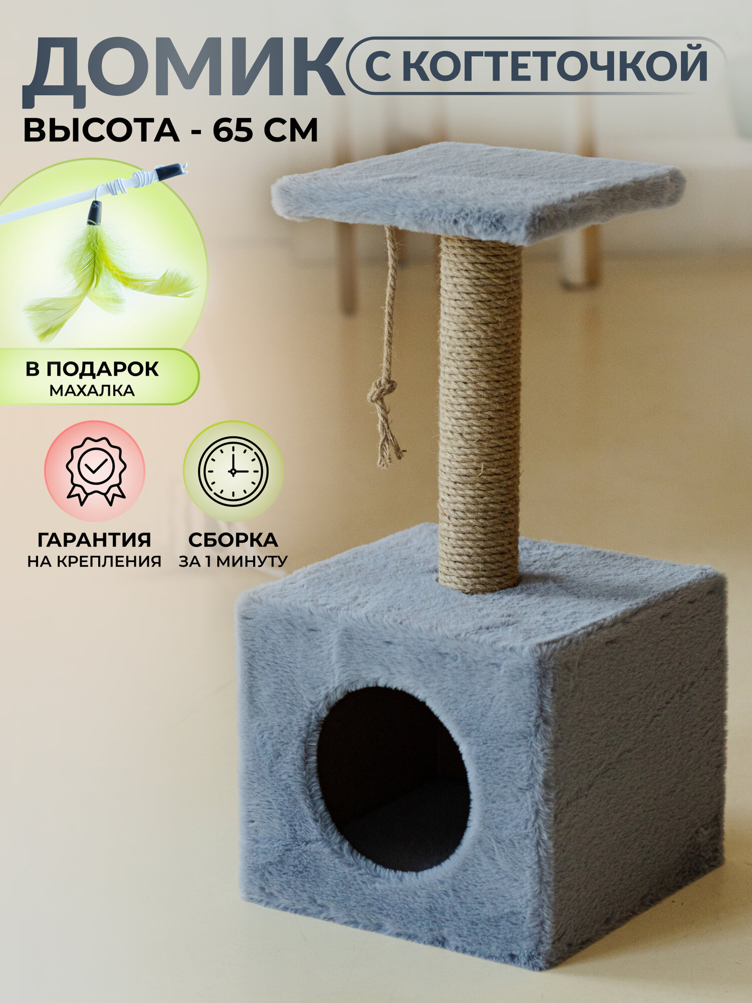 Когтеточка домик комплекс для кошек с когтеточкой, полочкой и игрушкой