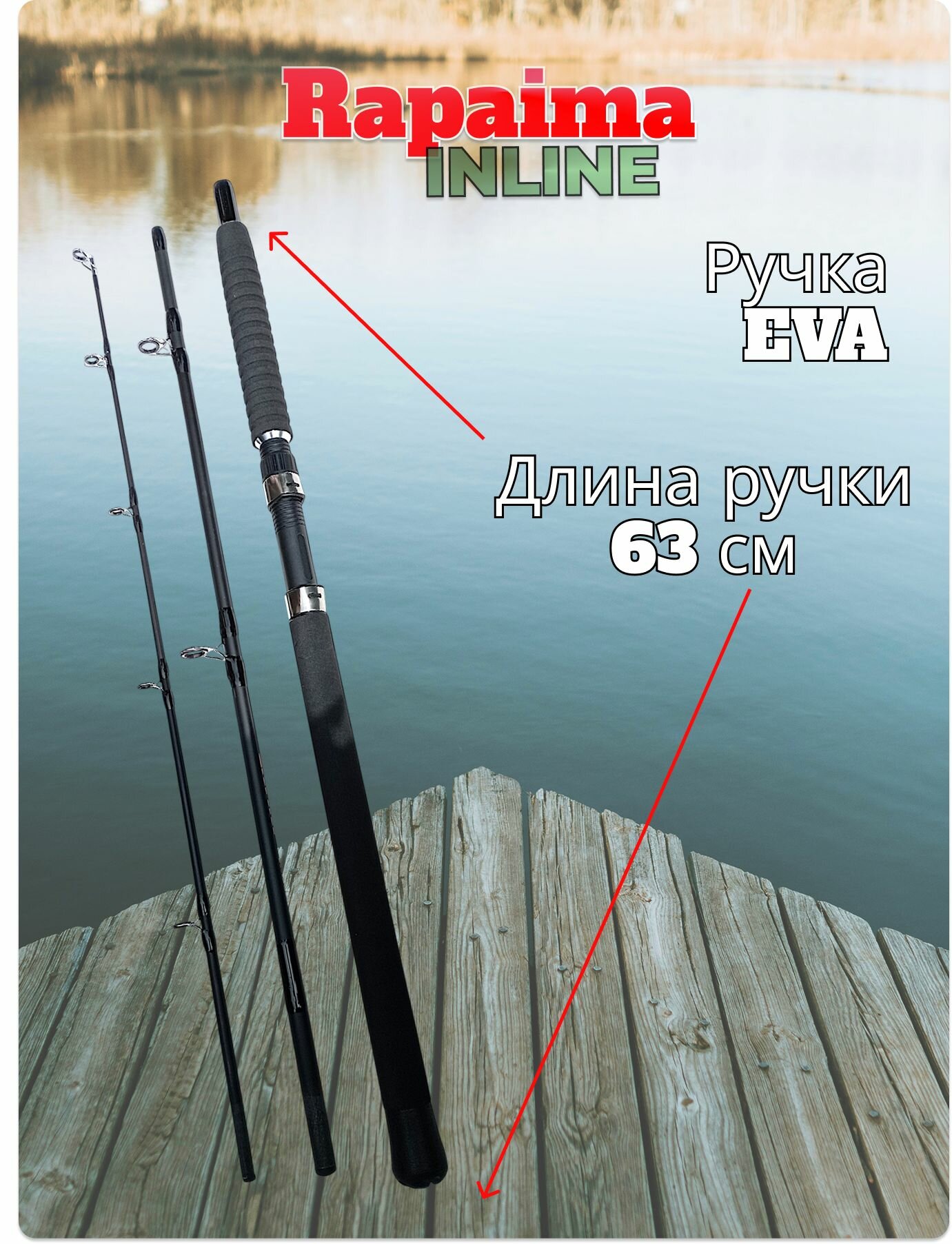 Удилище бортовое Inline Rapaima 180 см тест до 300 гр — фото 1