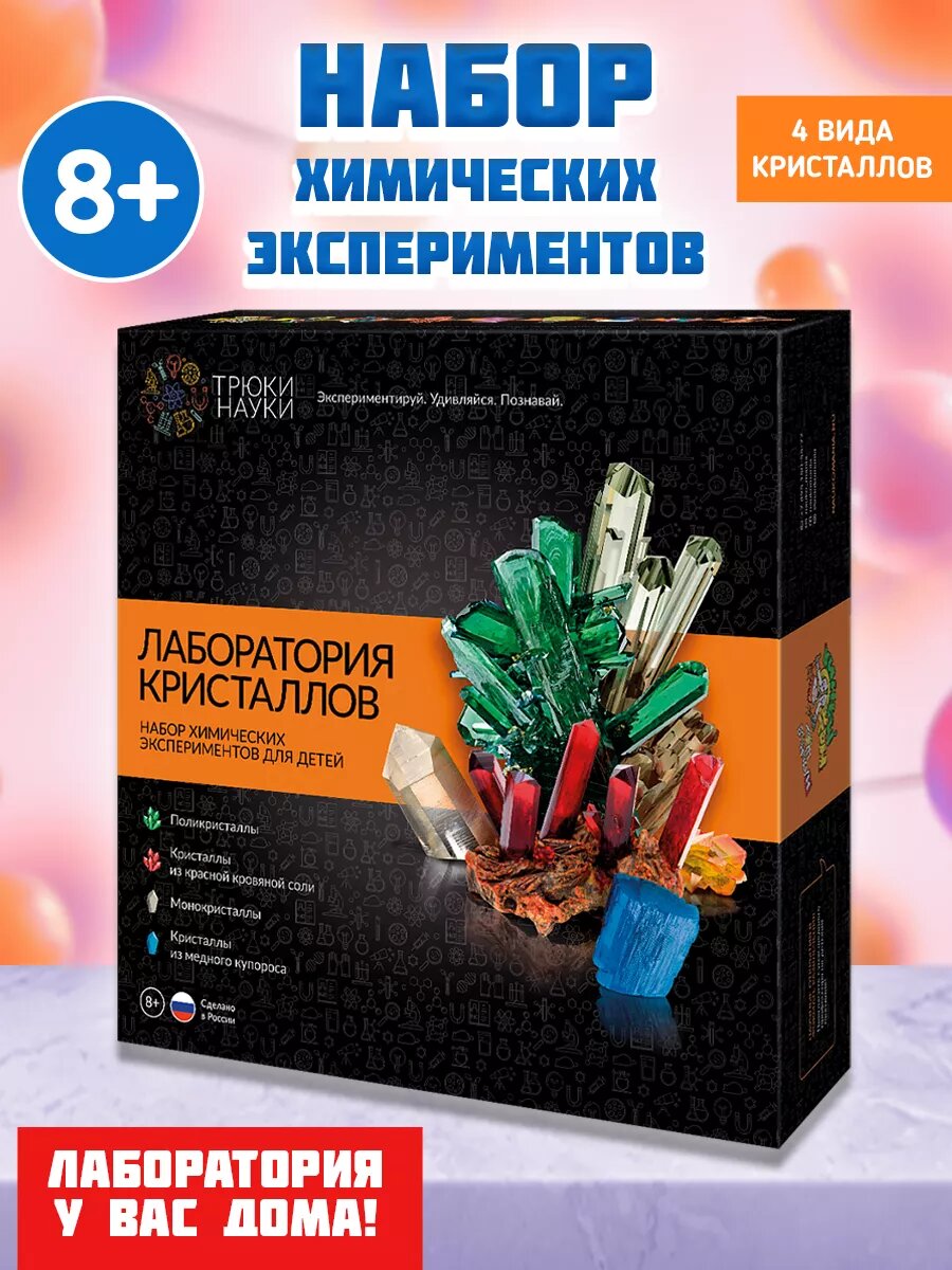 Набор для опытов 