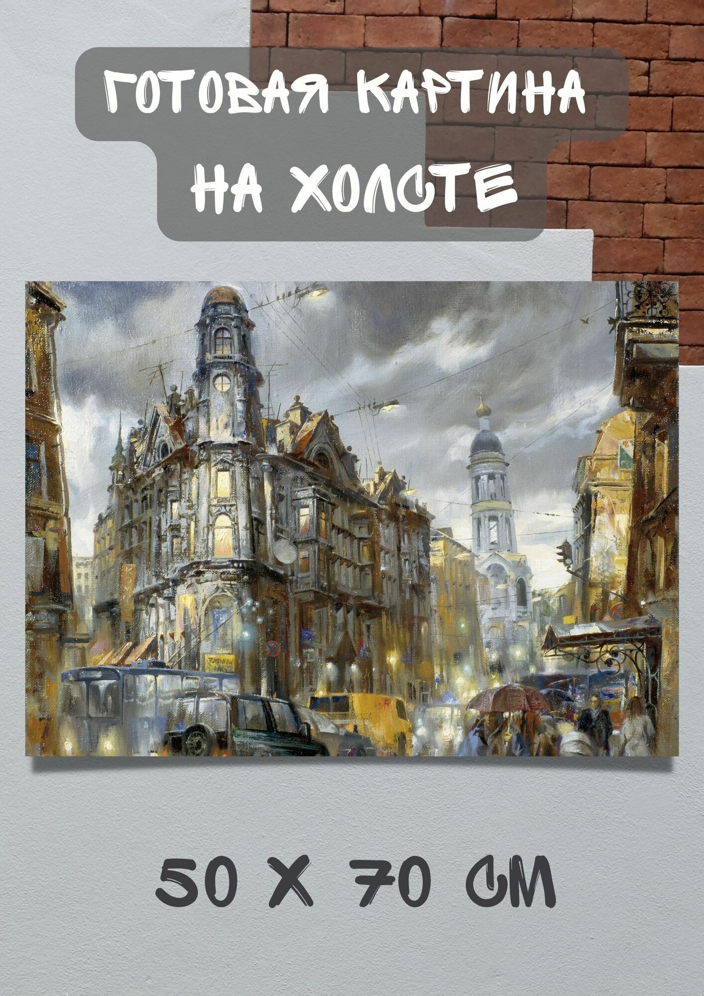 Картина город в арт рисованном стиле / Интерьерная картина с домами и зданиями