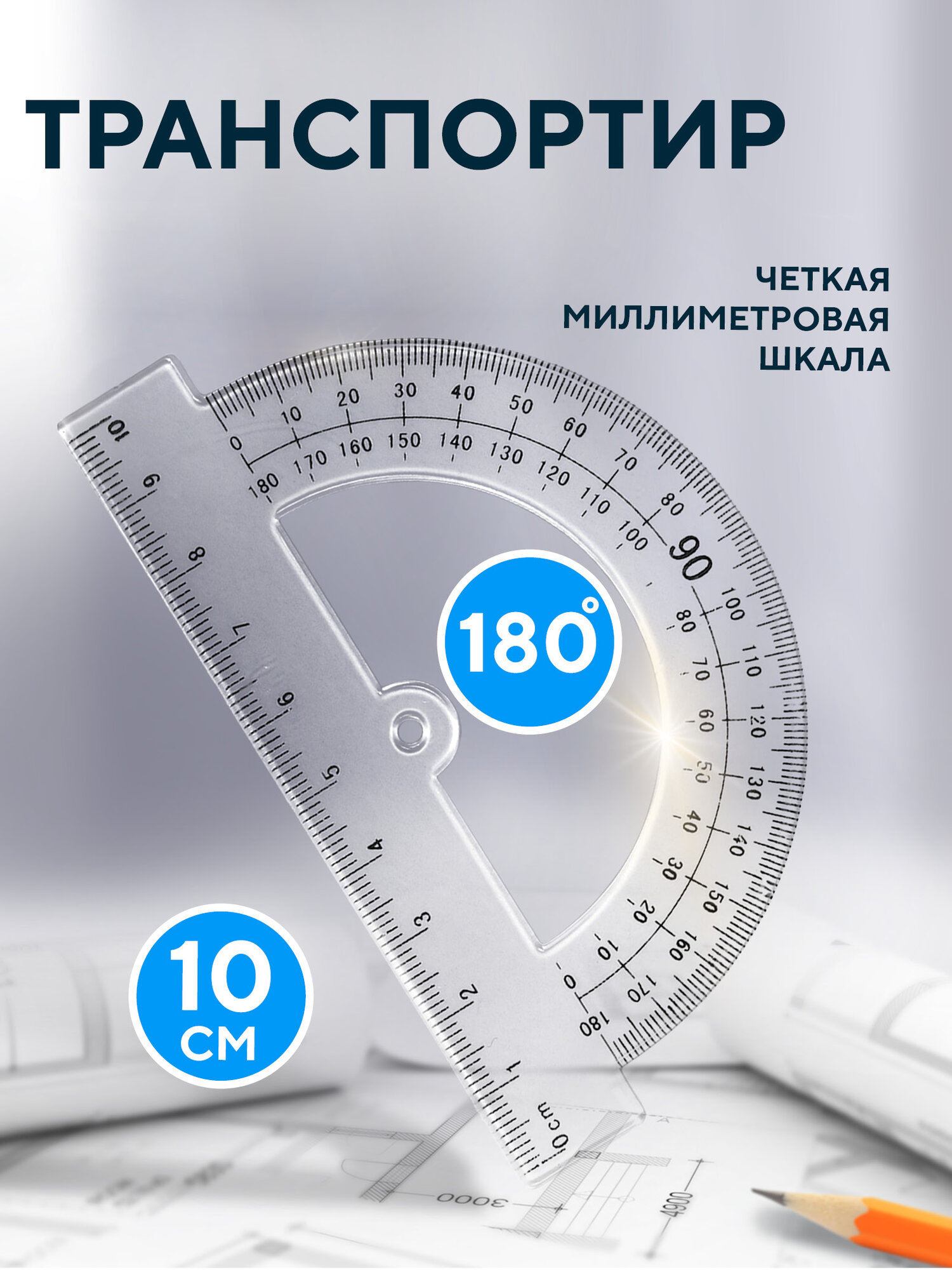 Набор чертежный 4 предмета: линейка 20 см, 2 треугольника, транспортир, пандарог — фото 1