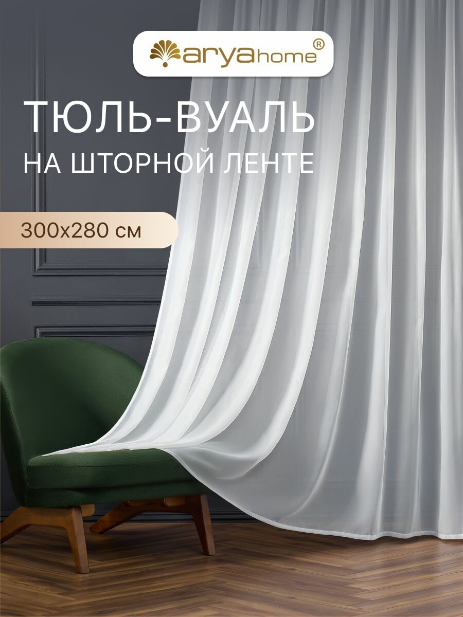 Тюль вуаль VEO 300x280 в спальню гостиную детскую кухню белый