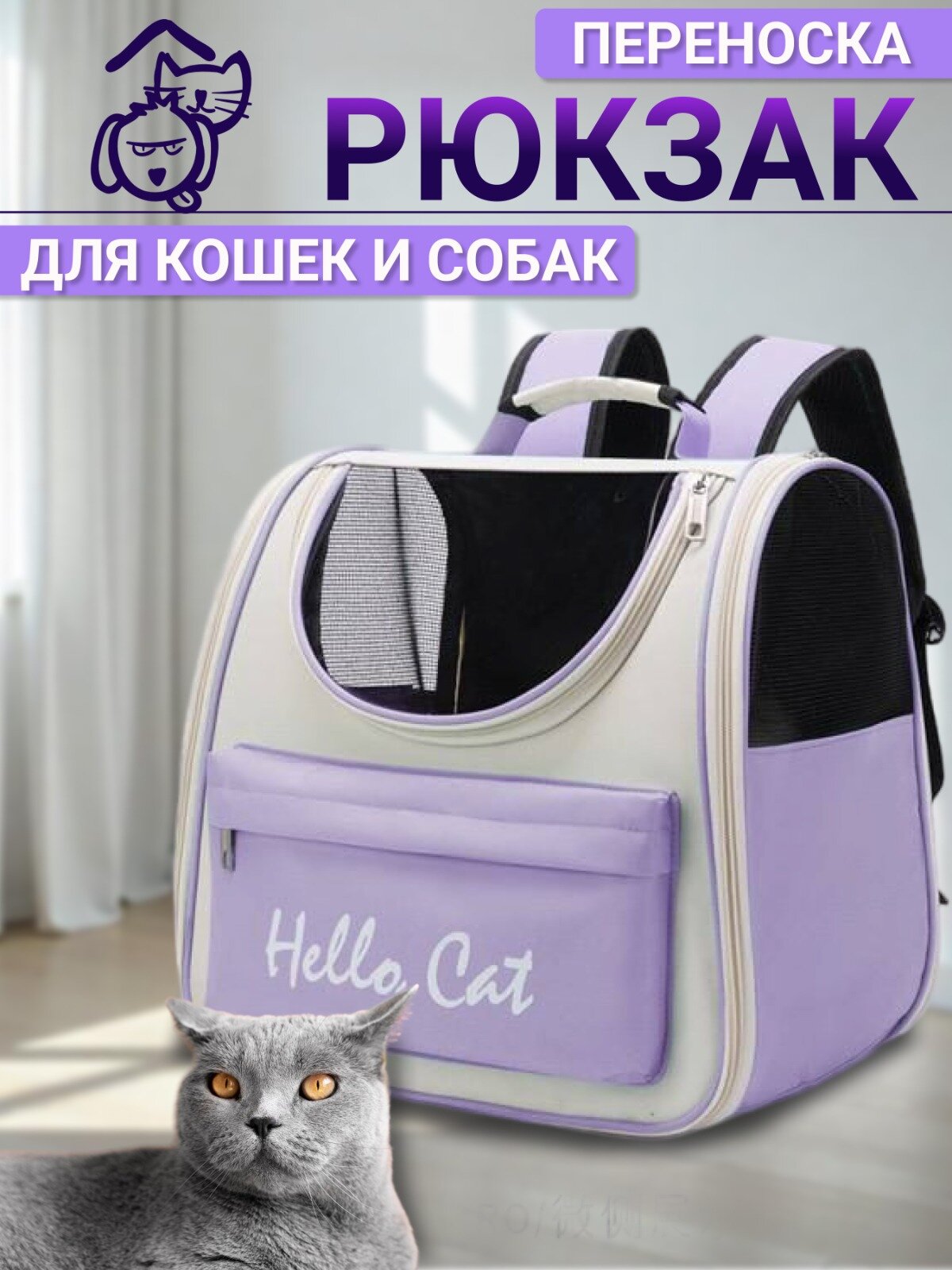 Переноска рюкзак для кошек и собак