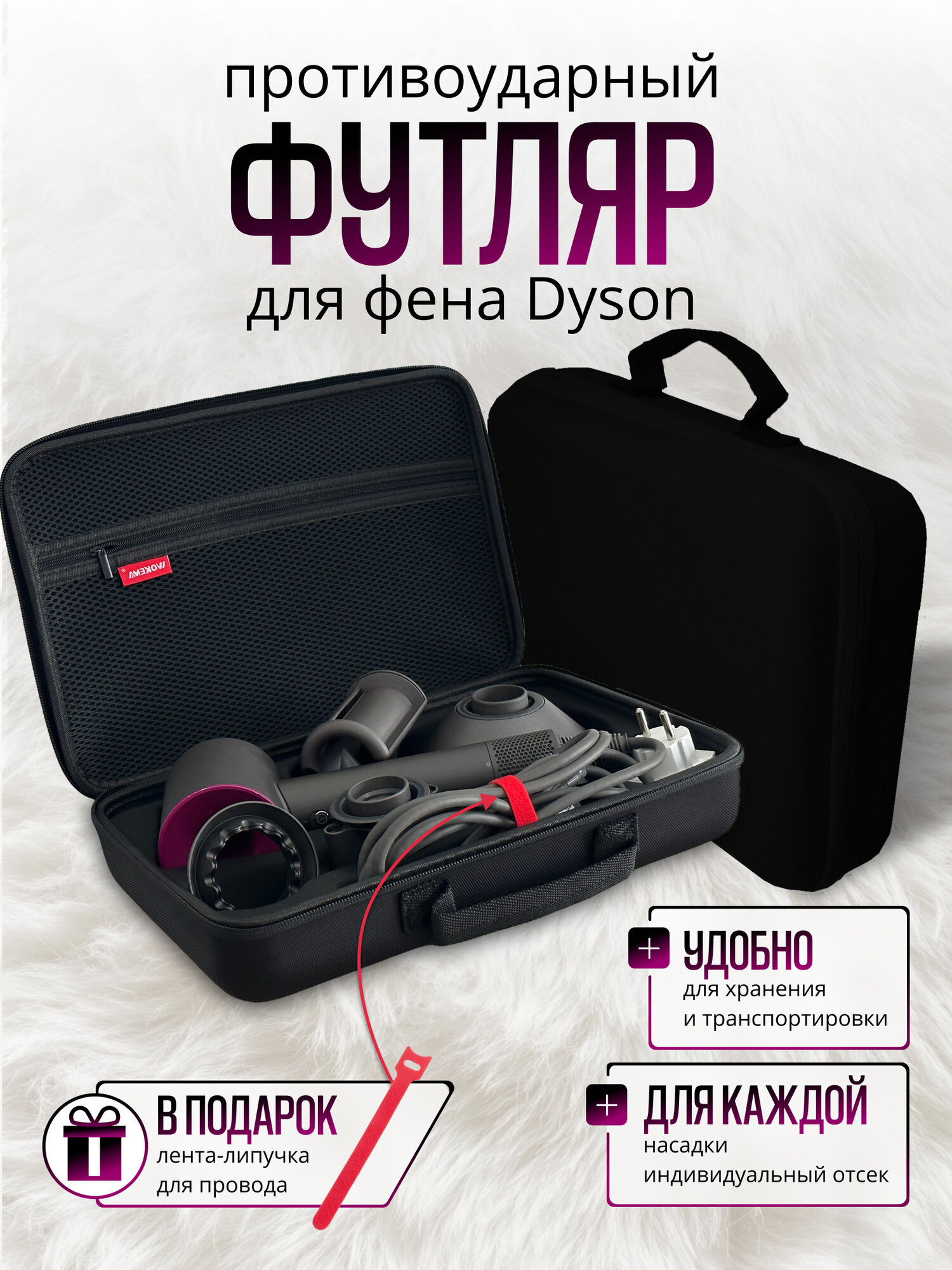 Чехол сумка для фена Dyson, дорожный, водонепроницаемый, черный