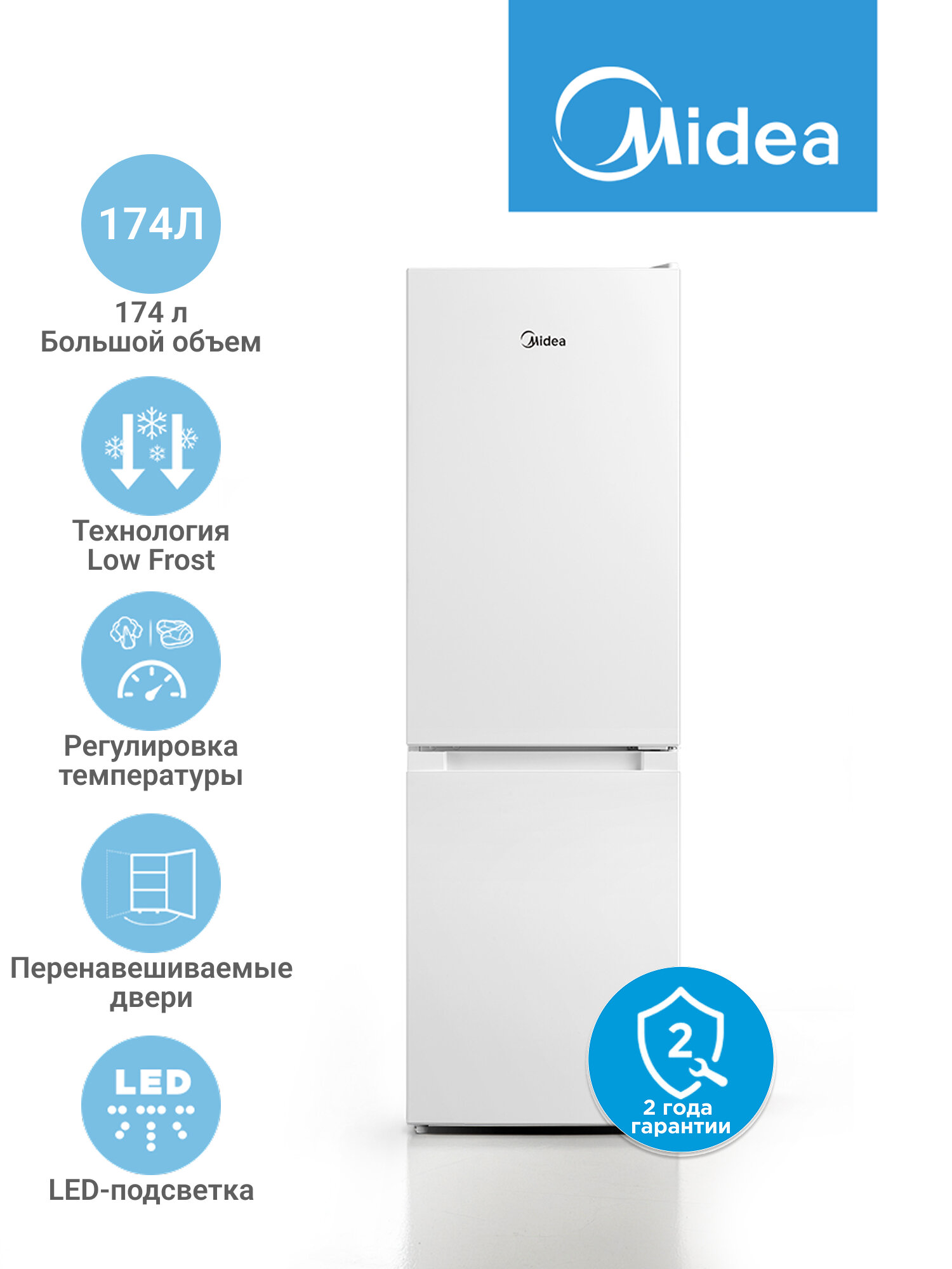 Холодильник двухдверный Midea MDRB241FGF01, 174 л, GMCC, LED-подсветка, Low Frost, зона свежести, перенавешиваемые двери