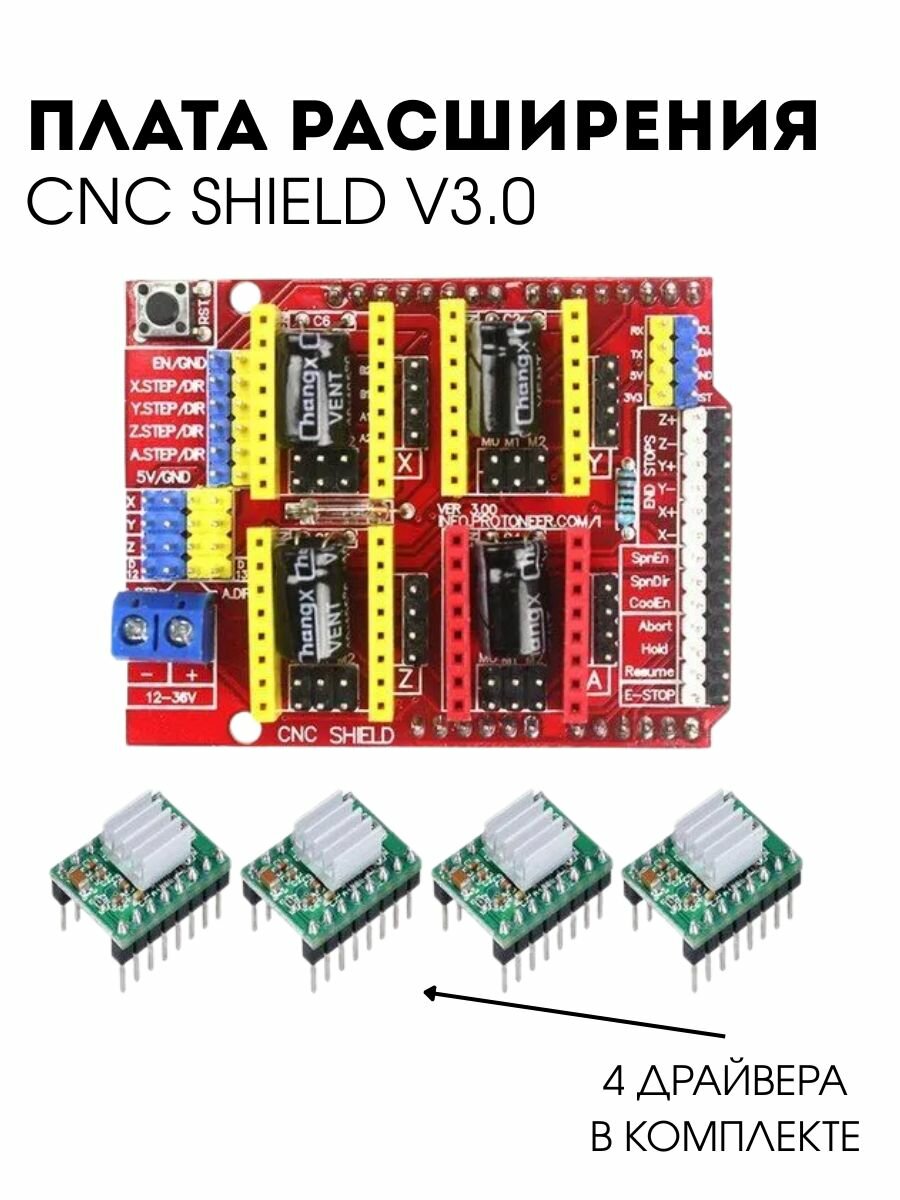 Плата расширения Arduino UNO / для создания 3D принтера с драйвером шагового двигателя A4988 (4 драйвера) (У)