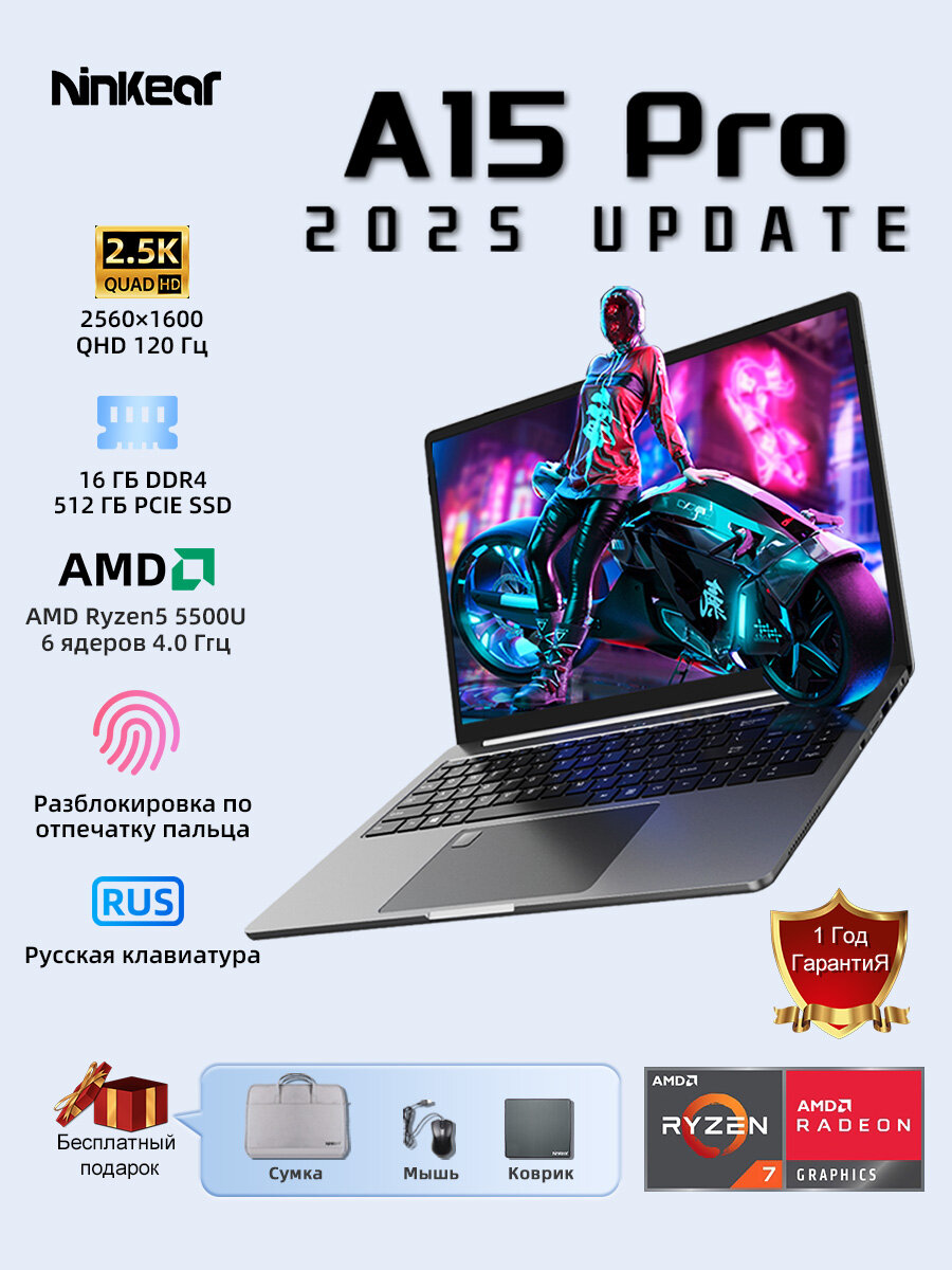 Ноутбук Ninkear A15 Pro 15.6", AMD Ryzen™ 5 5500U, RAM 16 ГБ, SSD 512ГБ, Русская клавиатура, Windows, (Сумка)