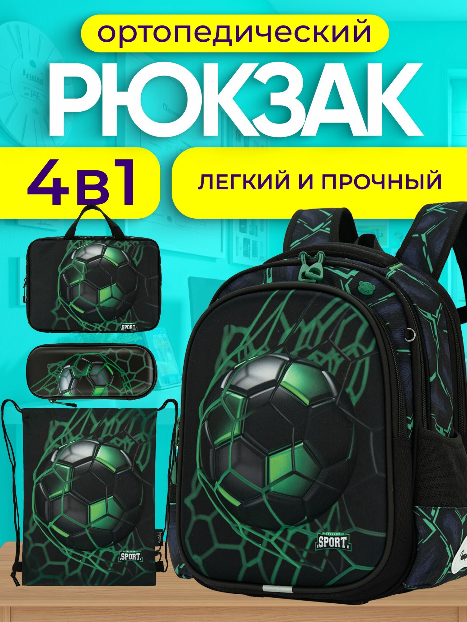 Рюкзак школьный для мальчиков, с ортопедической спинкой, ранец 3 отдела и светоотрожатели, набор 4 в 1, Impreza